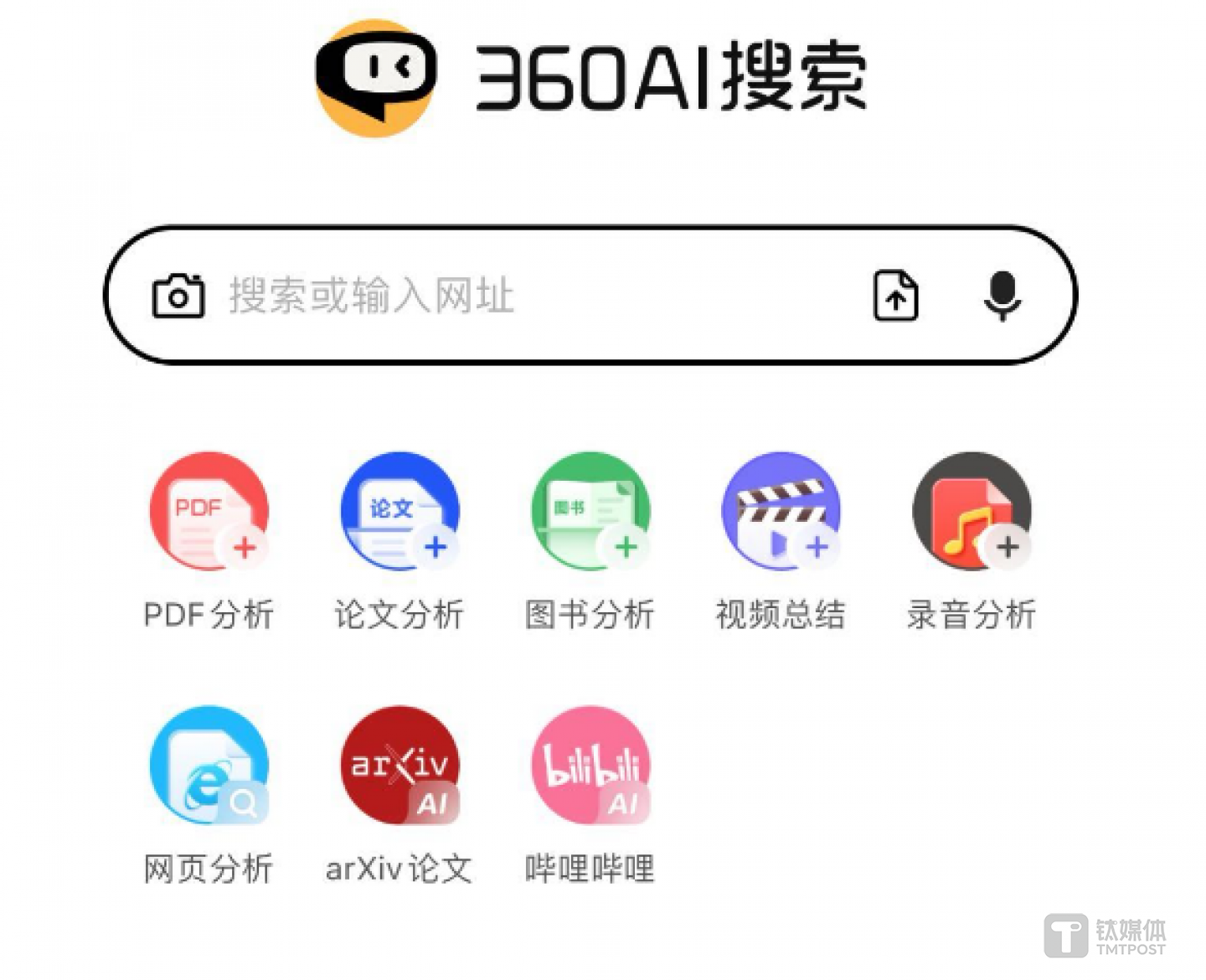 360AI搜索