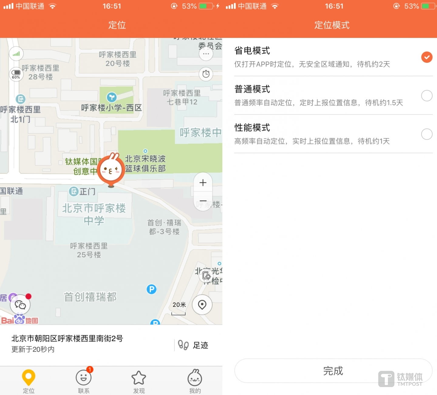 通过米兔儿童电话手表APP远程定位