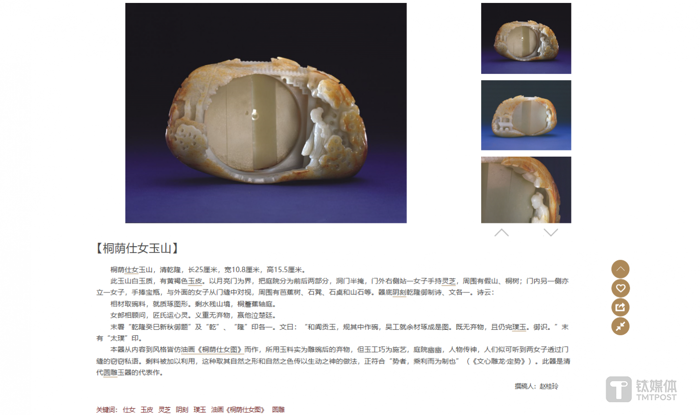 《桐荫仕女玉山》故宫官网介绍