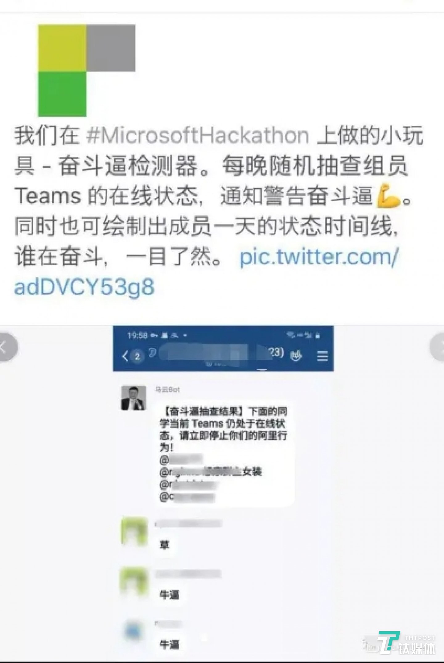 微软某小组开发项目