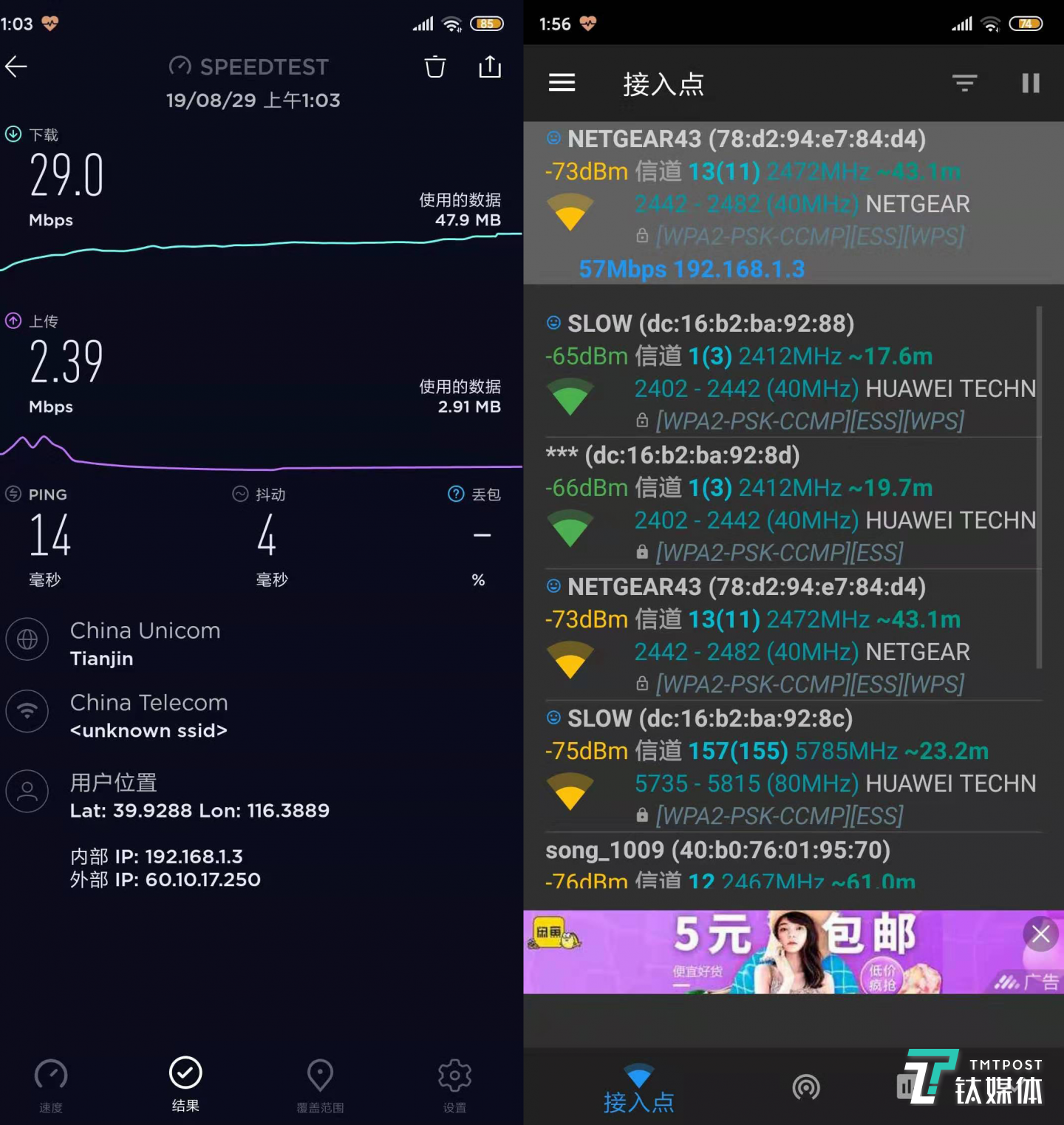 E点网速有所下降，但是延迟依旧很低