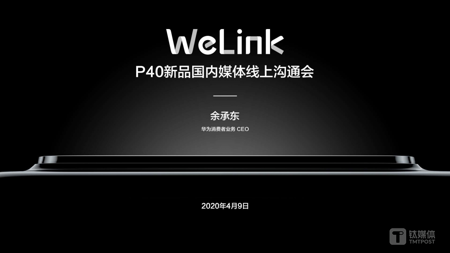 通过WELINK线上连线采访