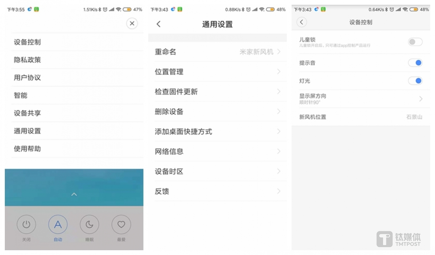 除了基础设置外还有显示调节等