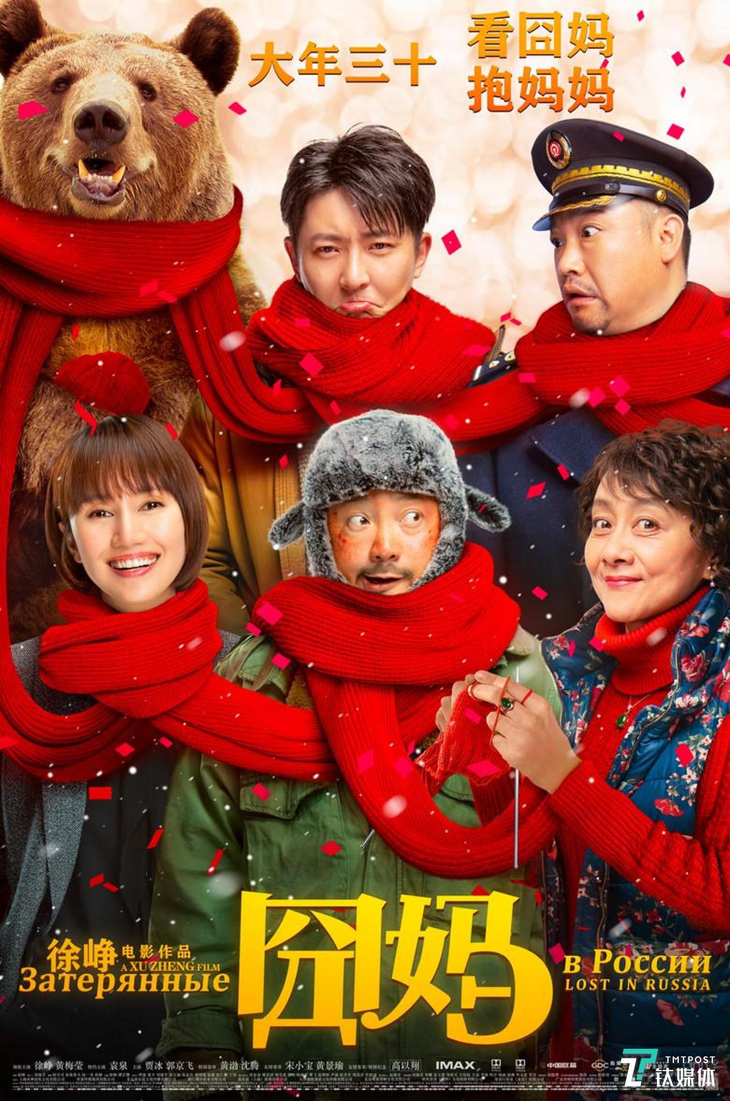 電影《囧媽》正式海報