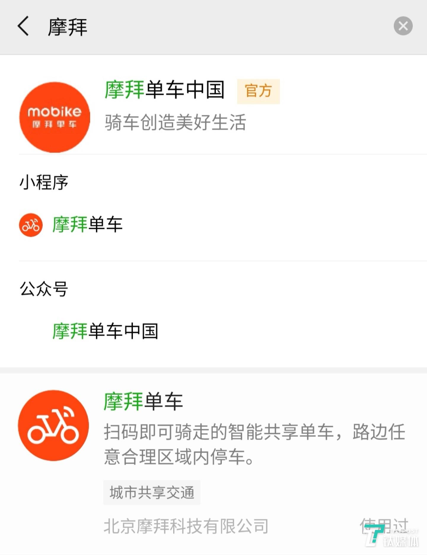 摩拜单车小程序可以通过搜索使用