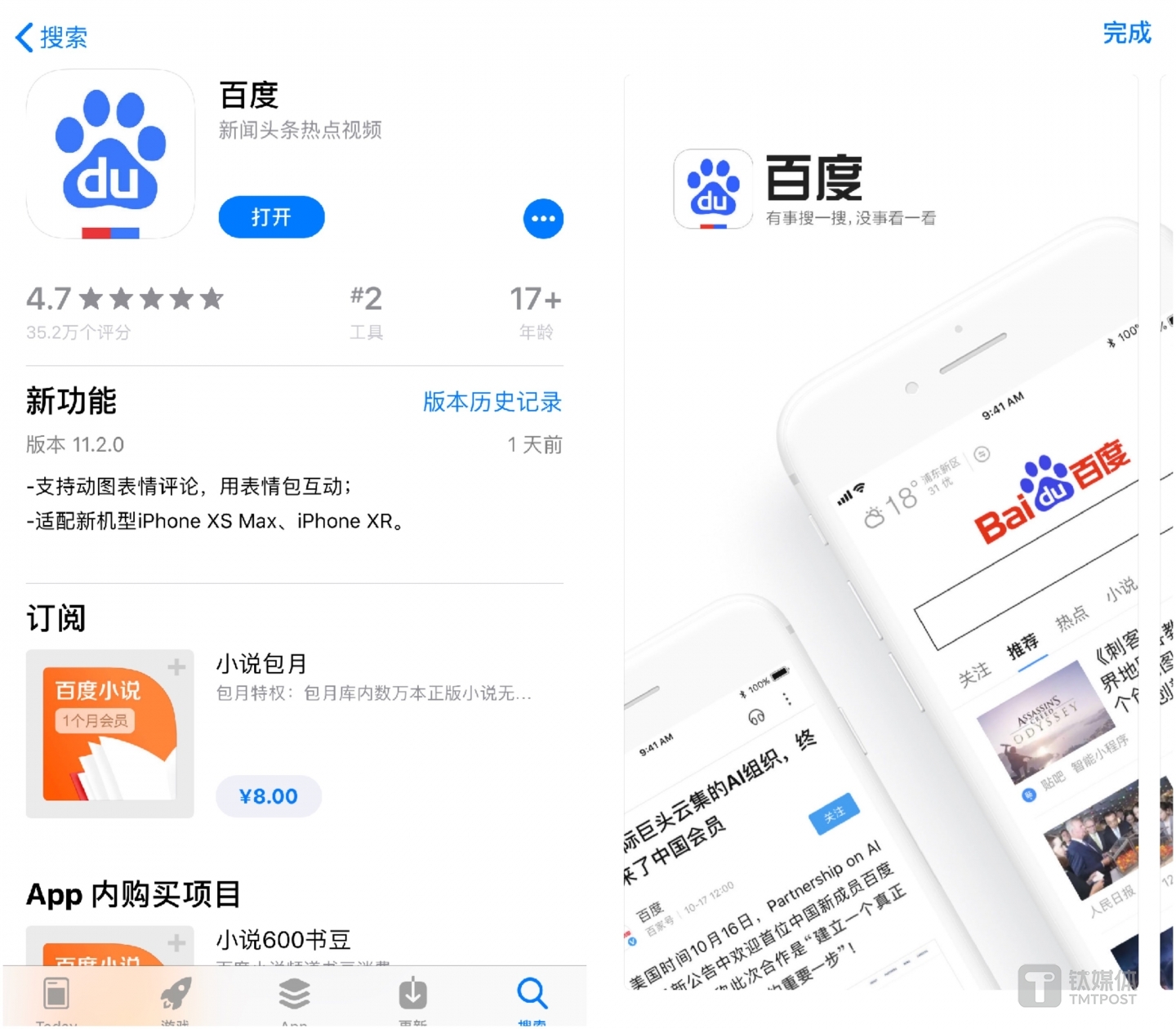 百度APP&ldquo;7亿用户首选的搜索和资讯客户端&rdquo;