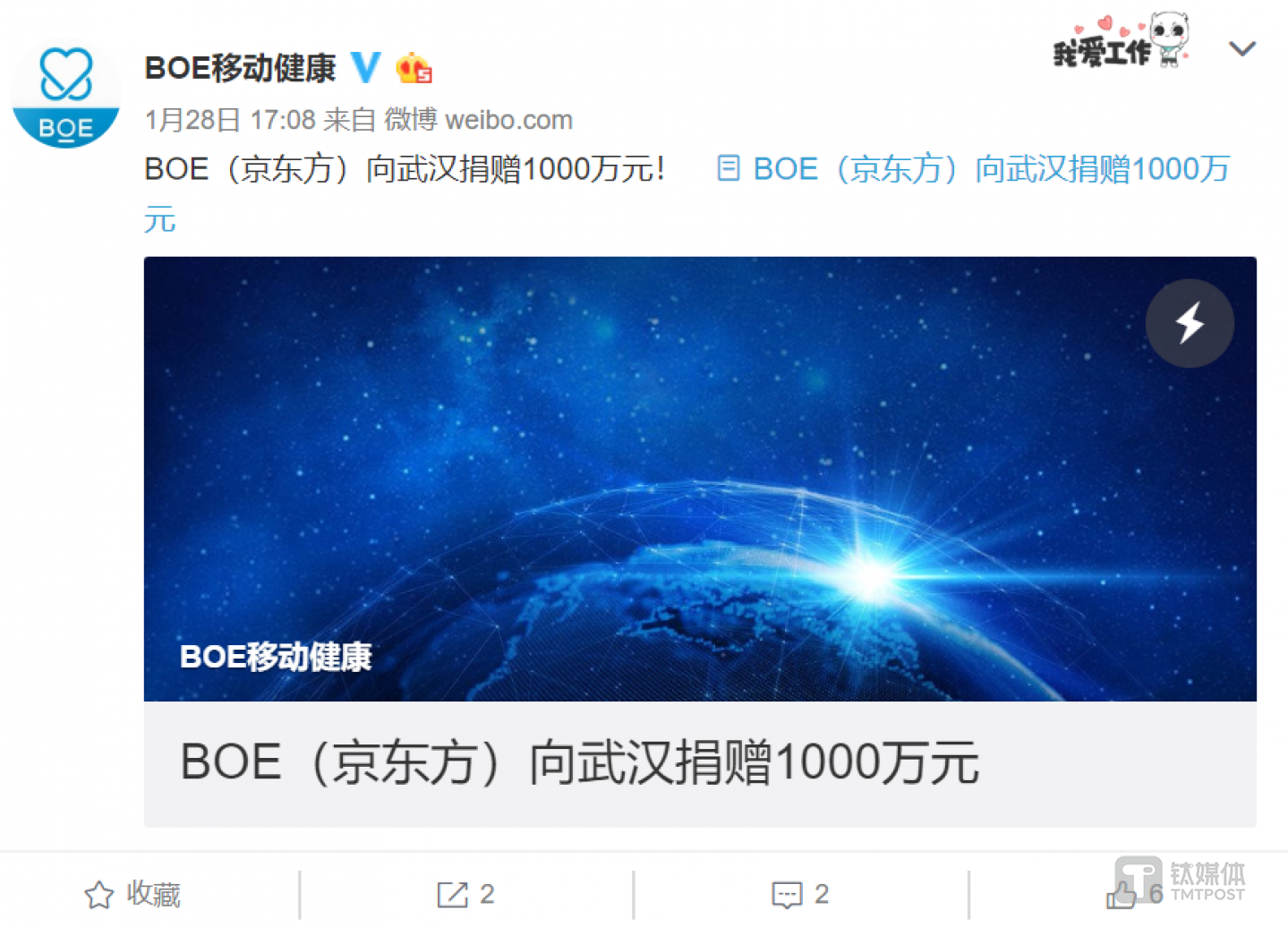 京东方BOE捐赠1000万元