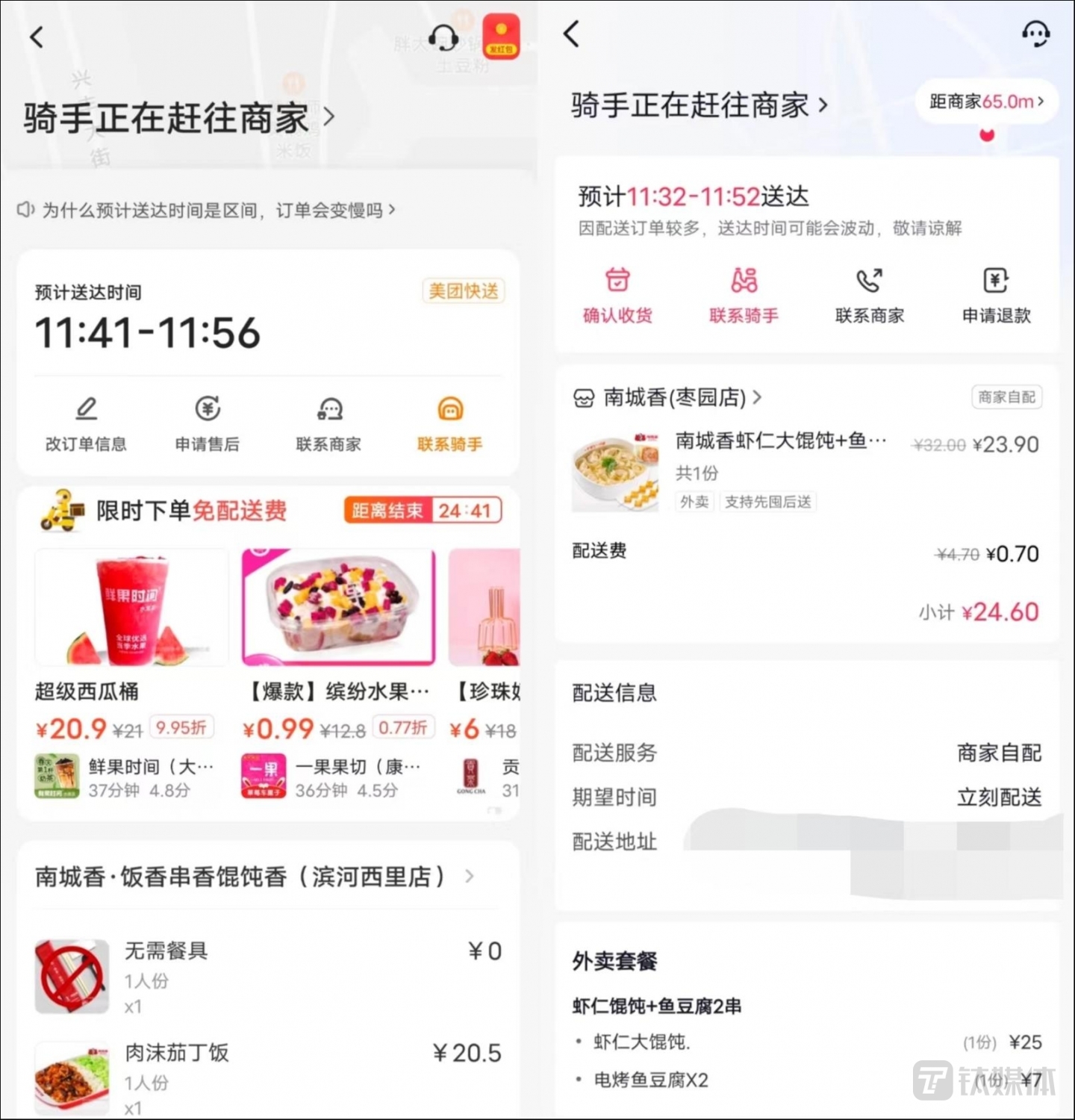 美团和抖音订单页