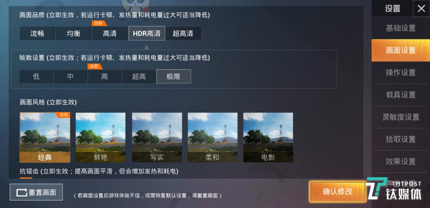 和平精英最高运行高清画质+超高帧率模式