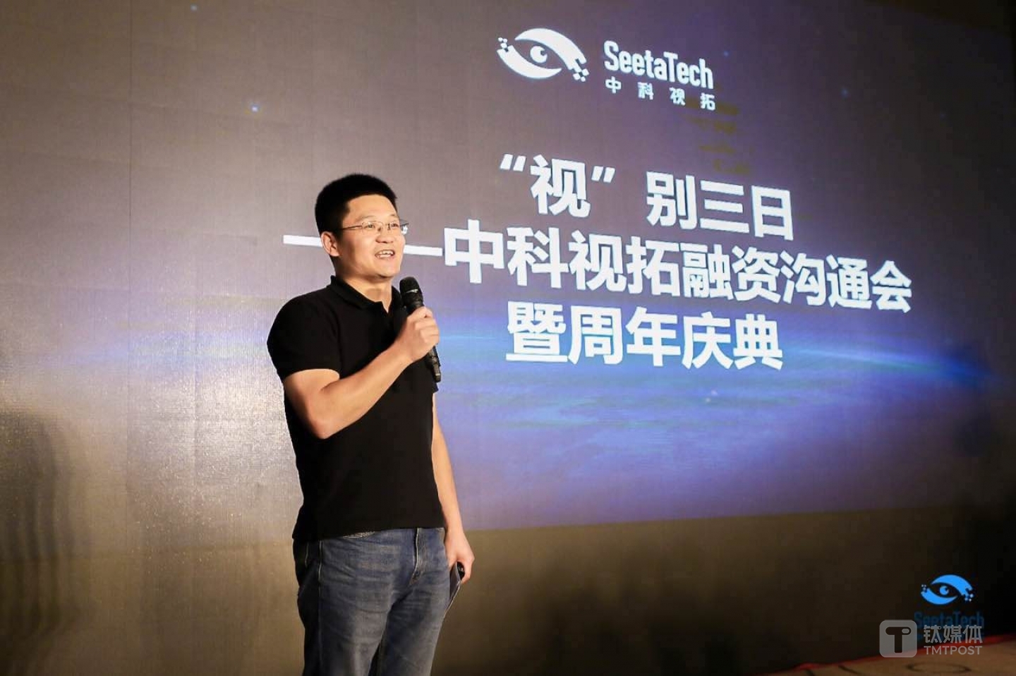 中科视拓创始人山世光在融资发布会现场讲话