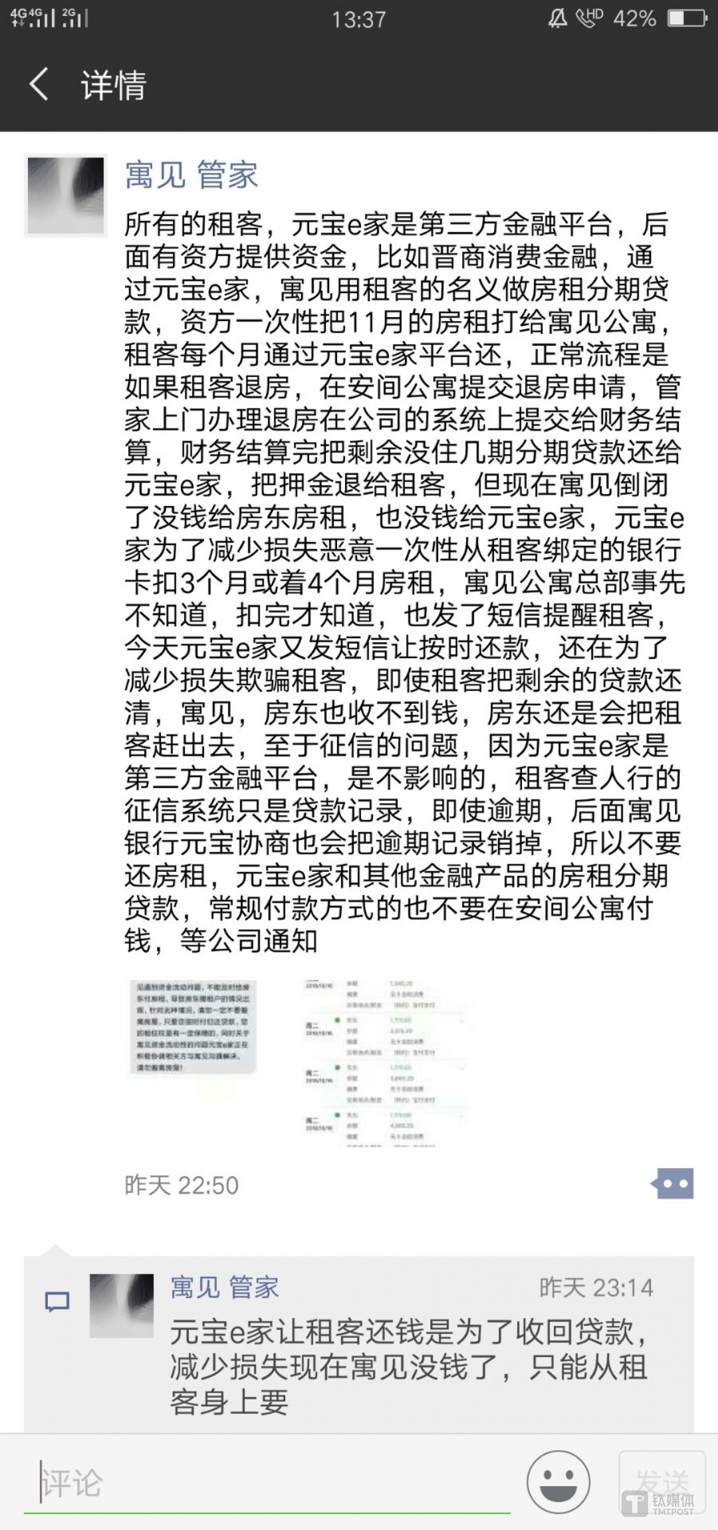 一位寓见管家的解读