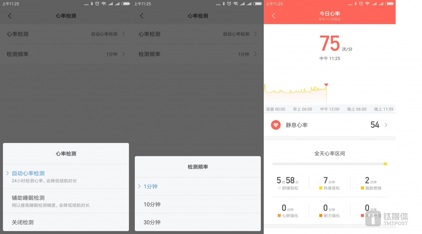 小米手环3  心率监测