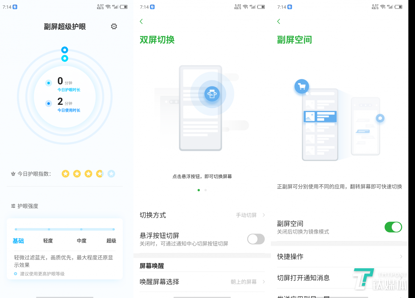 副屏有关的应用