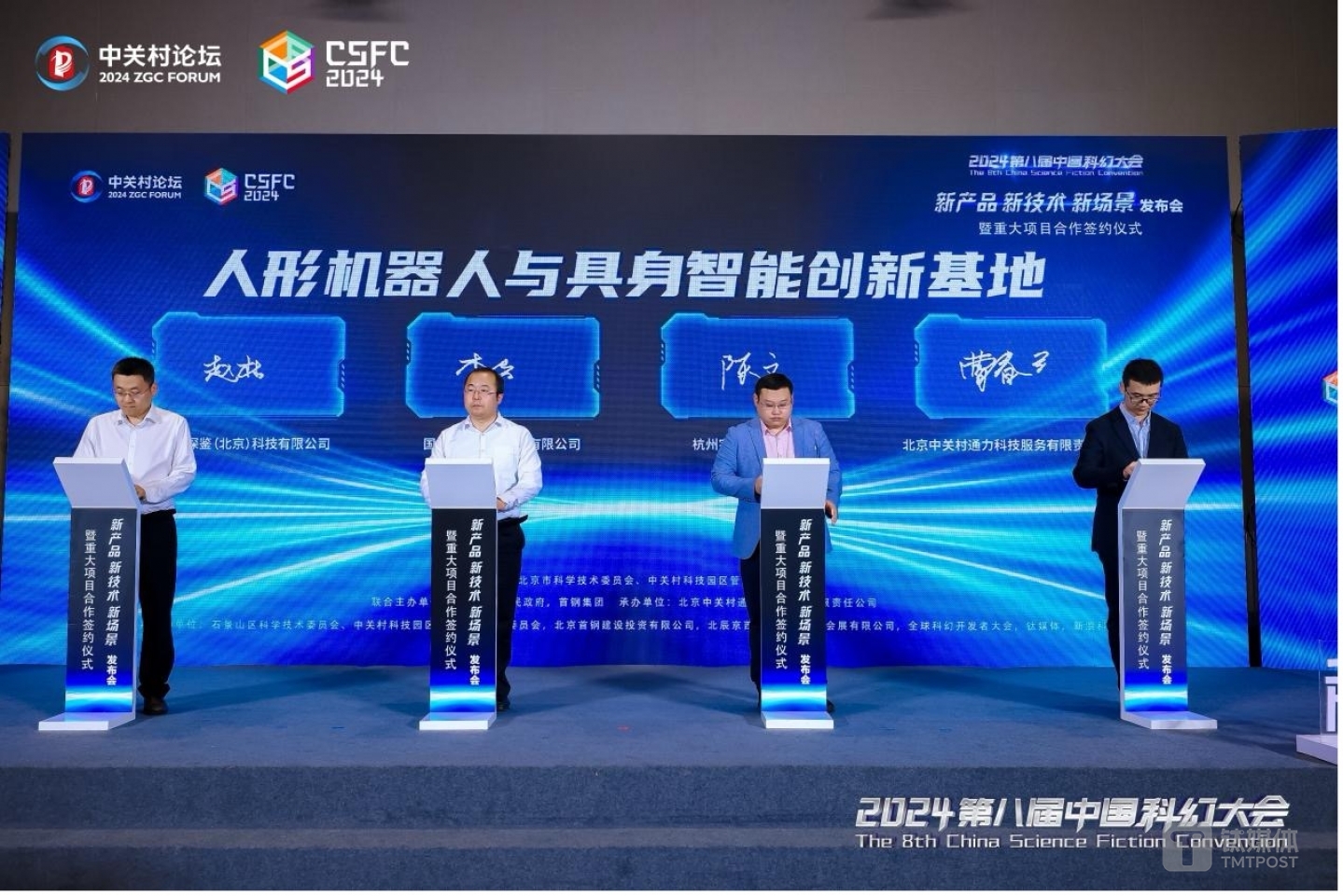 中关村科幻产业创新中心二期签约