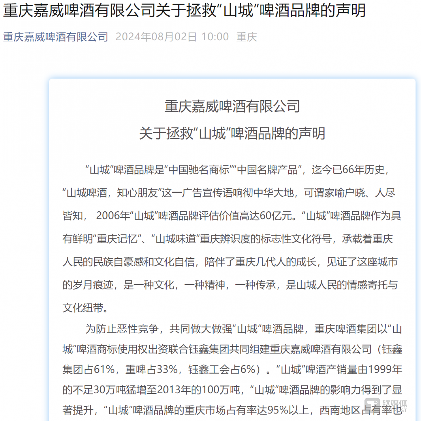 （截图自重庆嘉威官方微信公众号）