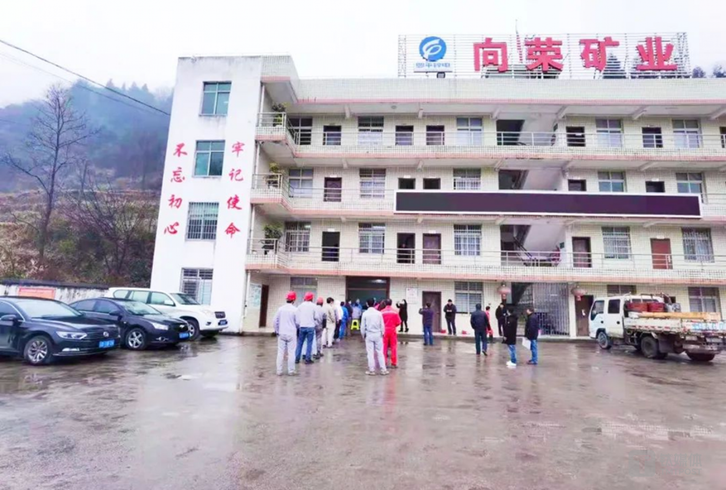 向榮礦業(yè)辦公樓，圖源普定縣人民醫(yī)院官網(wǎng)