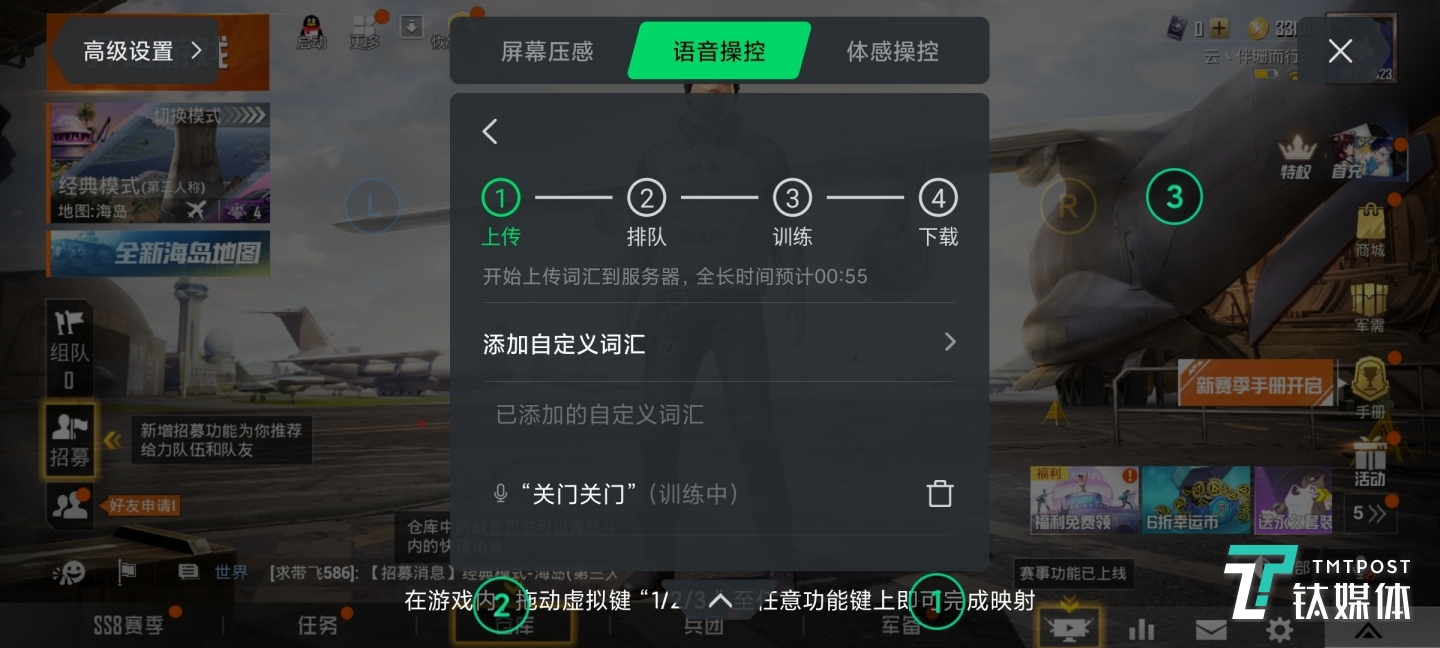 语音控制支持自定义
