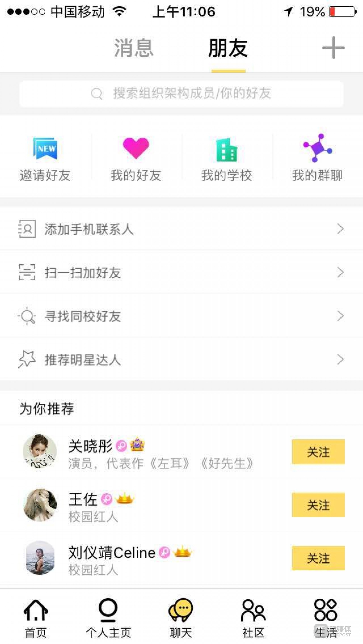 从产品形态上看，俺来也的社交板块与人人网神似。