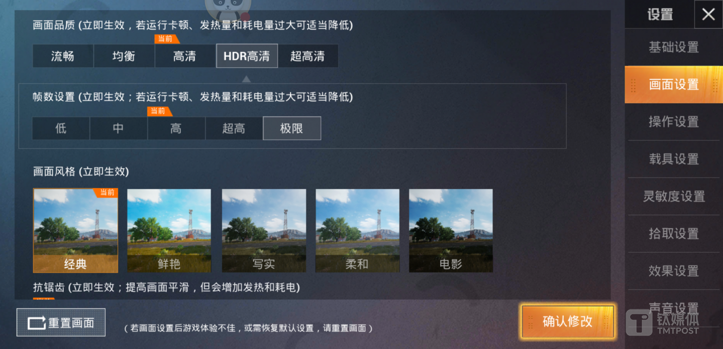 和平精英最高运行高清画质+超高帧率模式