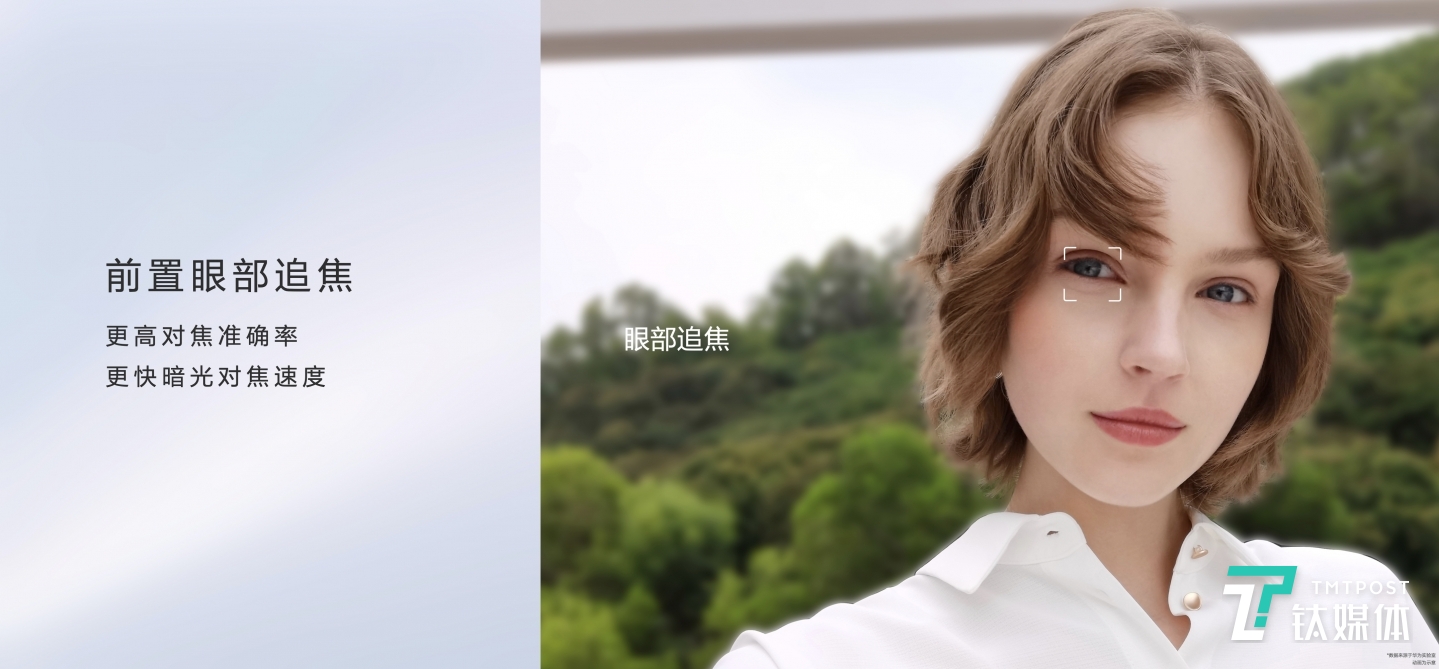 前置镜头眼部自动对焦功能