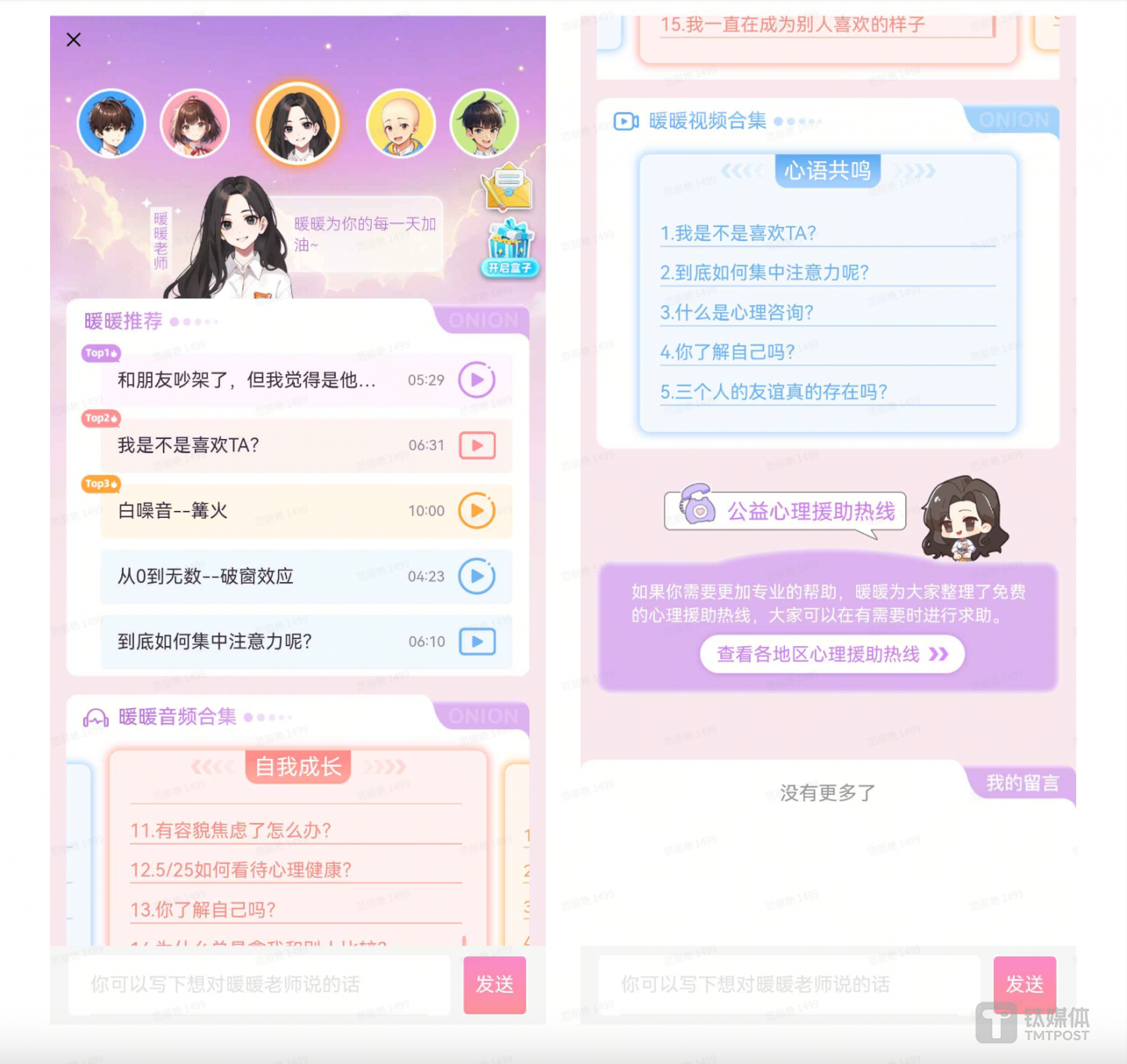 洋蔥學(xué)園與豆包大模型一起打造的&ldquo;暖暖星語&rdquo;