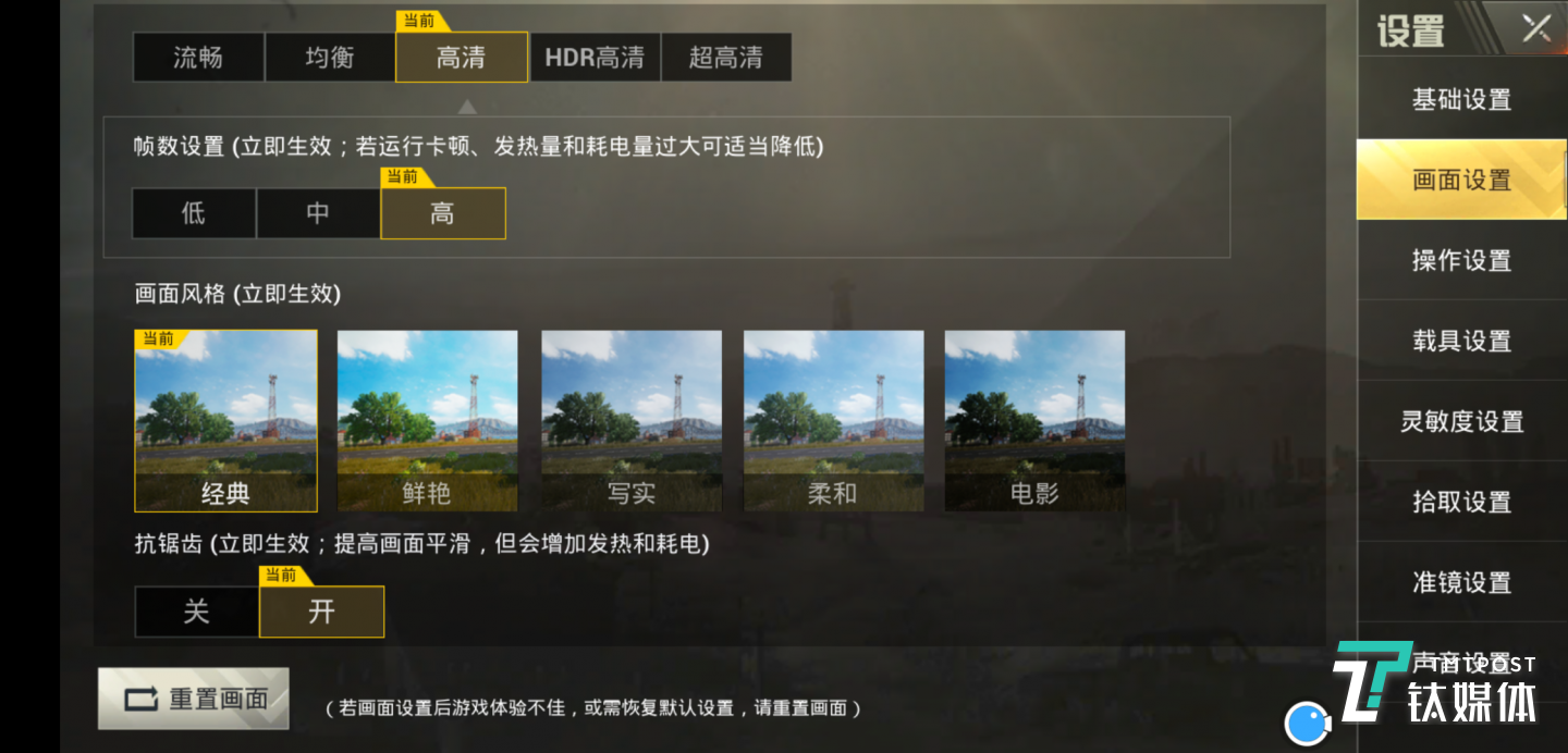 刺激战场最高运行高清画质+高帧率模式