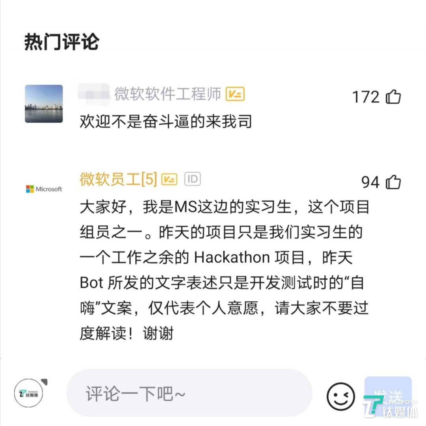 微软苏州某团队对此事进行解释