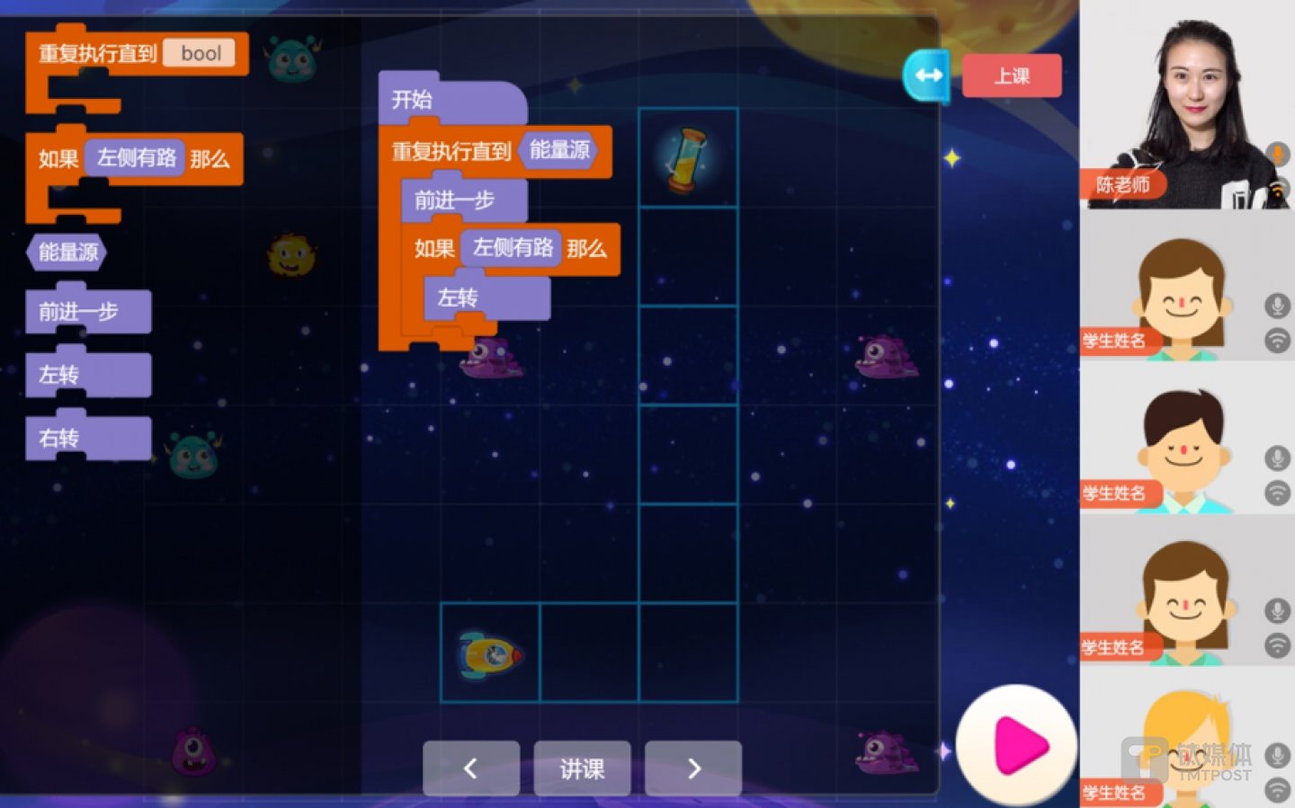 斑碼編程教學(xué)界面