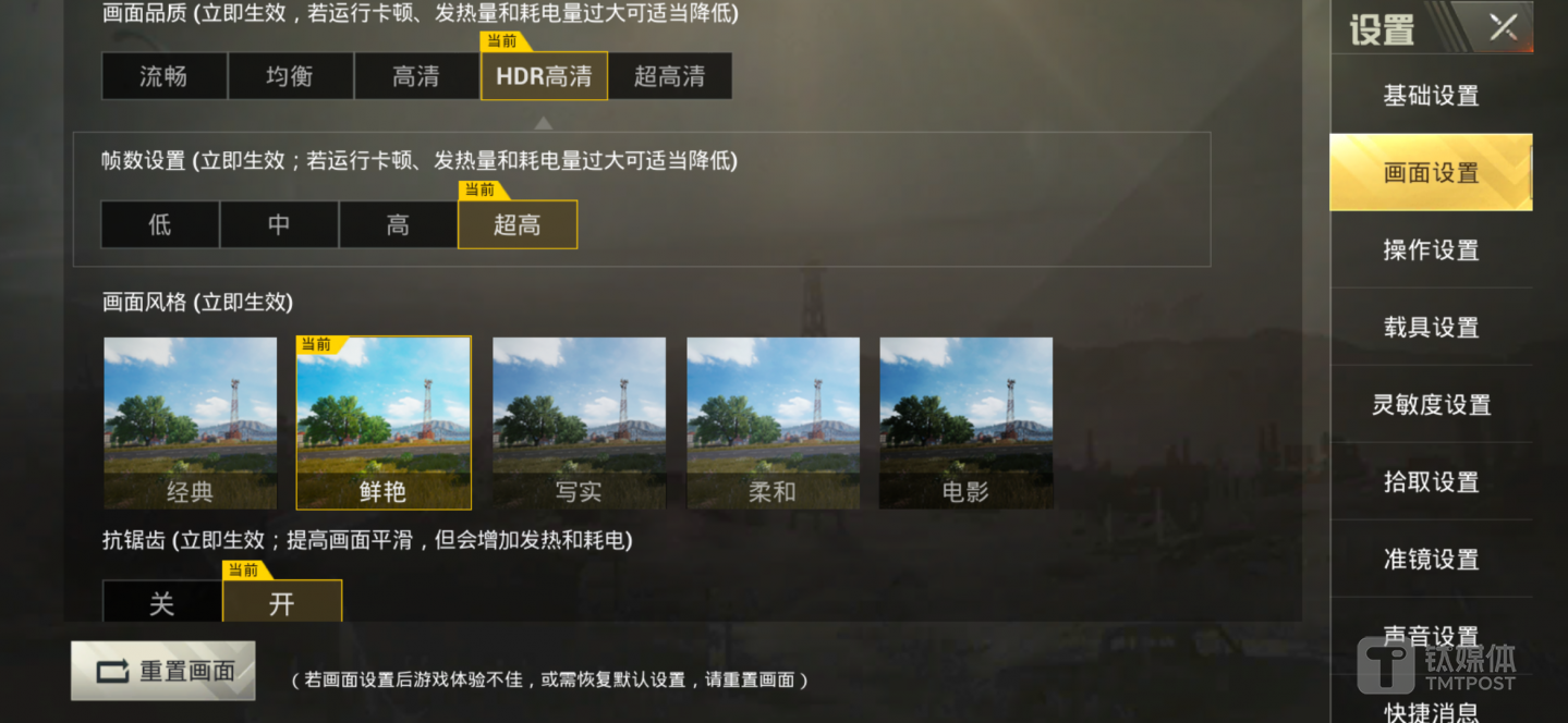 刺激战场最高运行高清画质+高帧率模式