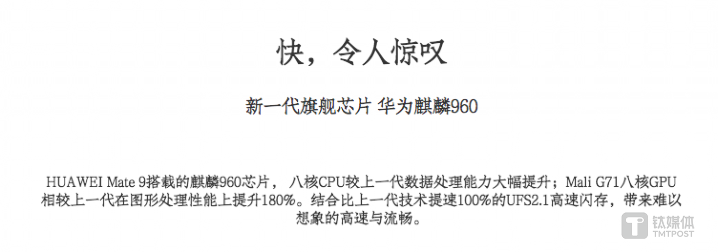 官网上的Mate 9广告中，UFS 2.1闪存被作为宣传重点 来源：华为官网