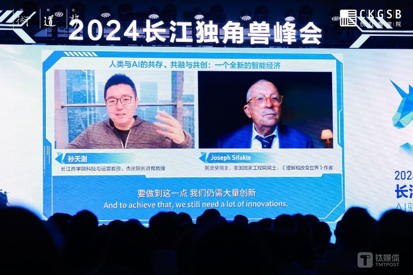 長江商學(xué)院科技與運營教授、杰出院長講席教授孫天澍 對話圖靈獎得主、美國國家工程院院士、《理解和改變世界》作者Joseph Sifakis