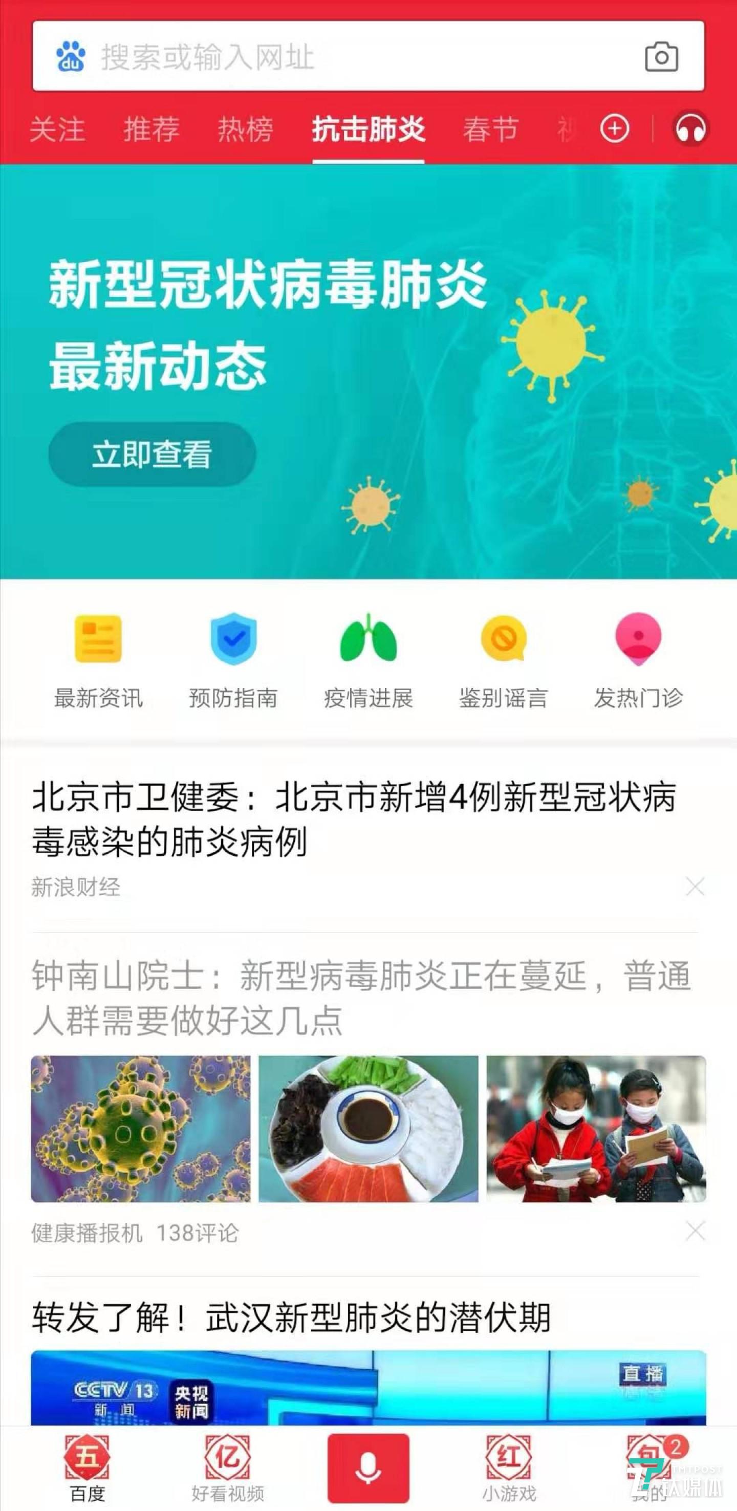 百度App上线&ldquo;抗击肺炎&rdquo;栏目