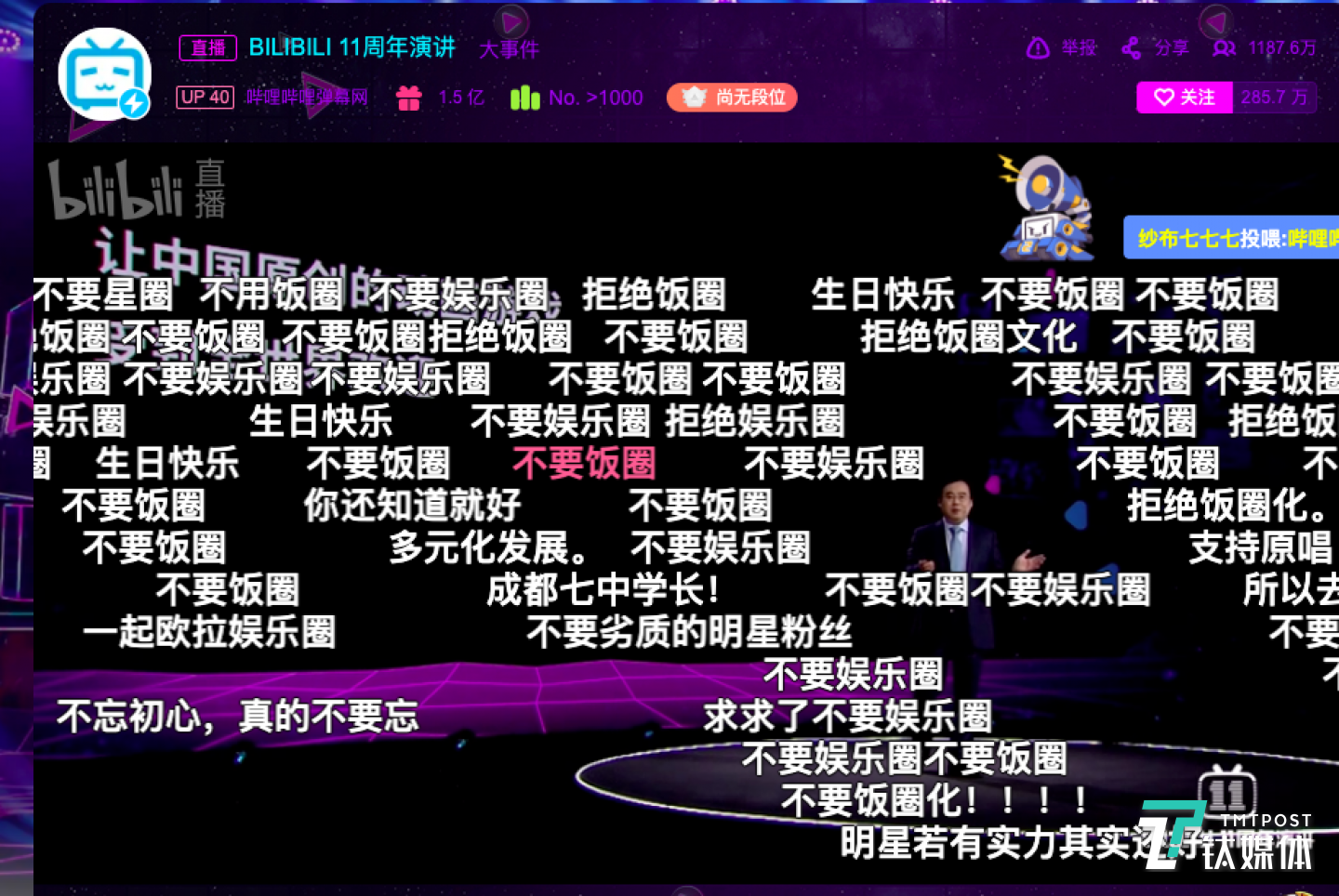 B站用户在直播中多次呼吁，希望社区不要饭圈化和娱乐圈化