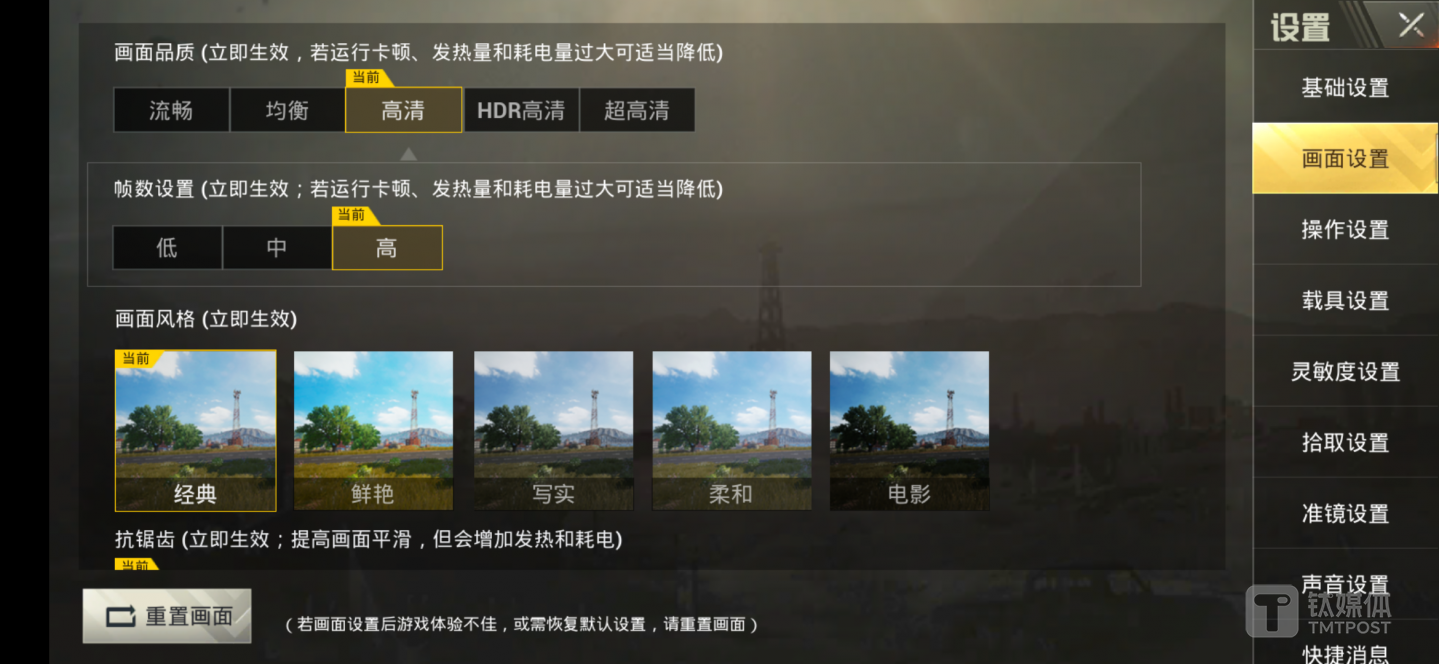 刺激战场最高运行高清画质+高帧率模式