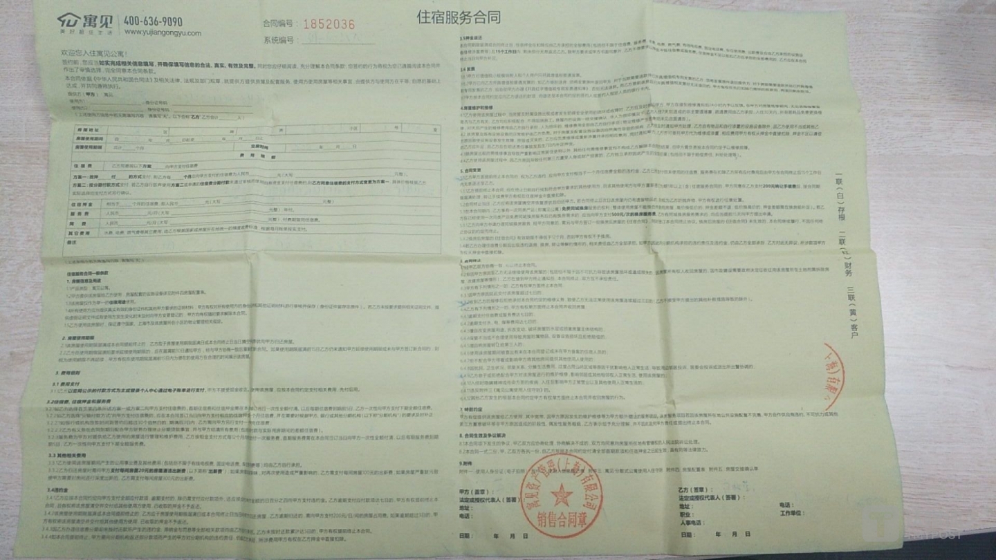 小N提供的租房合同