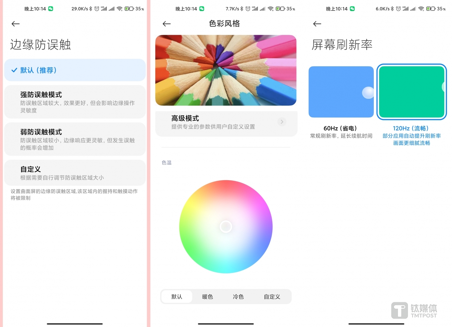 显示与误触设置