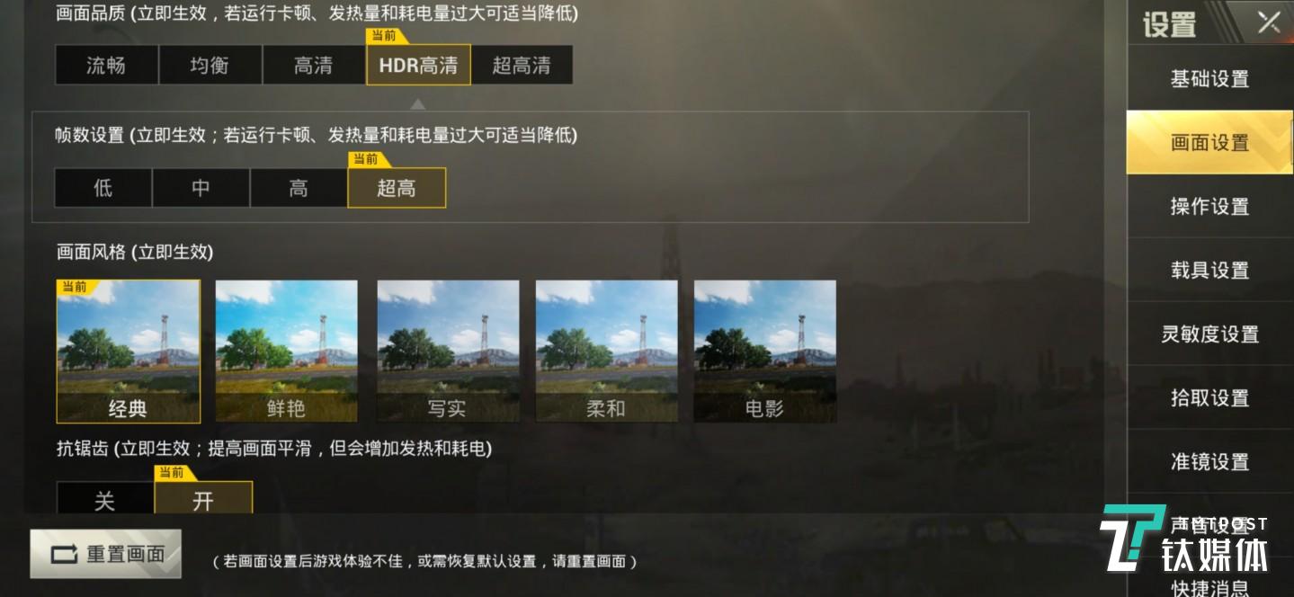 刺激战场最高运行高清画质+高帧率模式