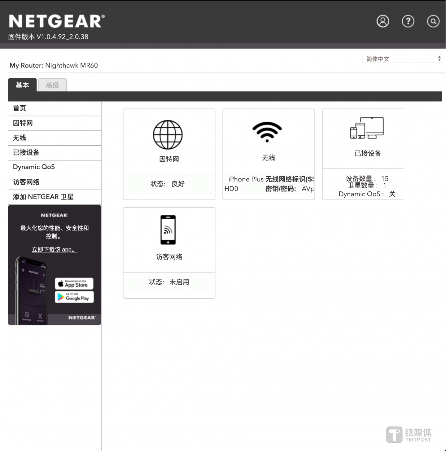 路由器网页版后台