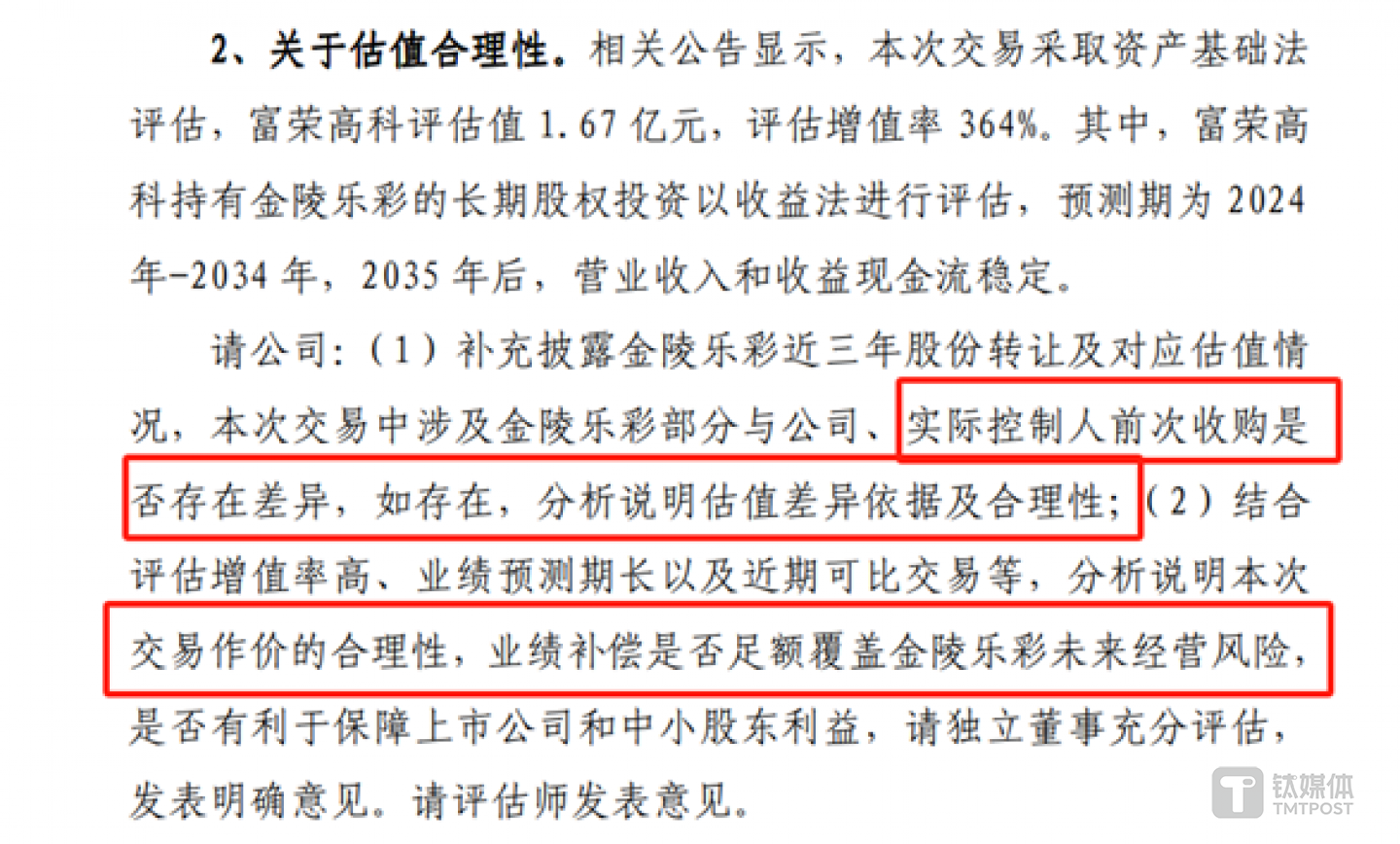 圖源：公司公告