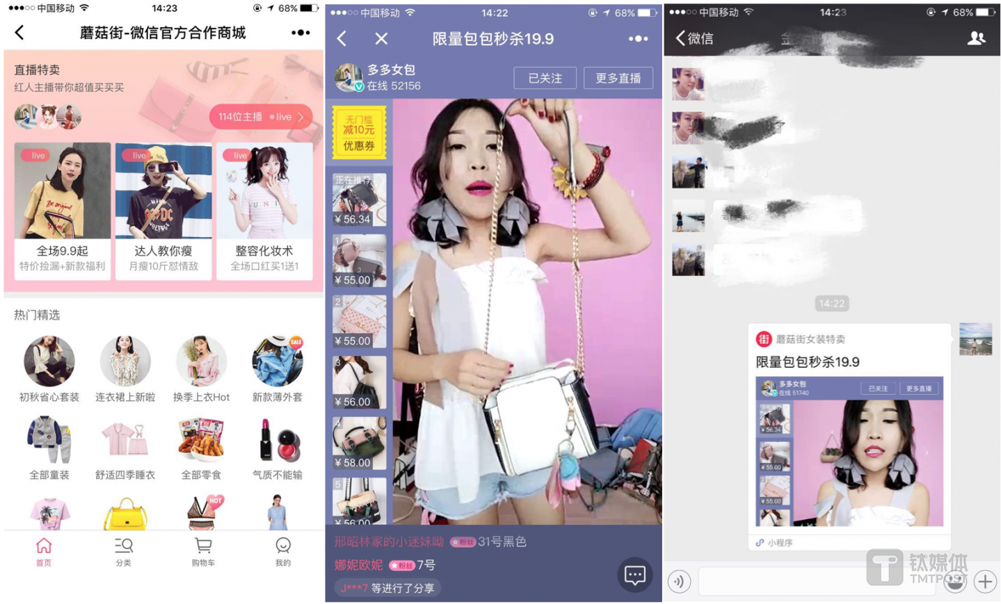 蘑菇街小程序在7月上线了拼团、直播等功能，更适合在群聊中传播。