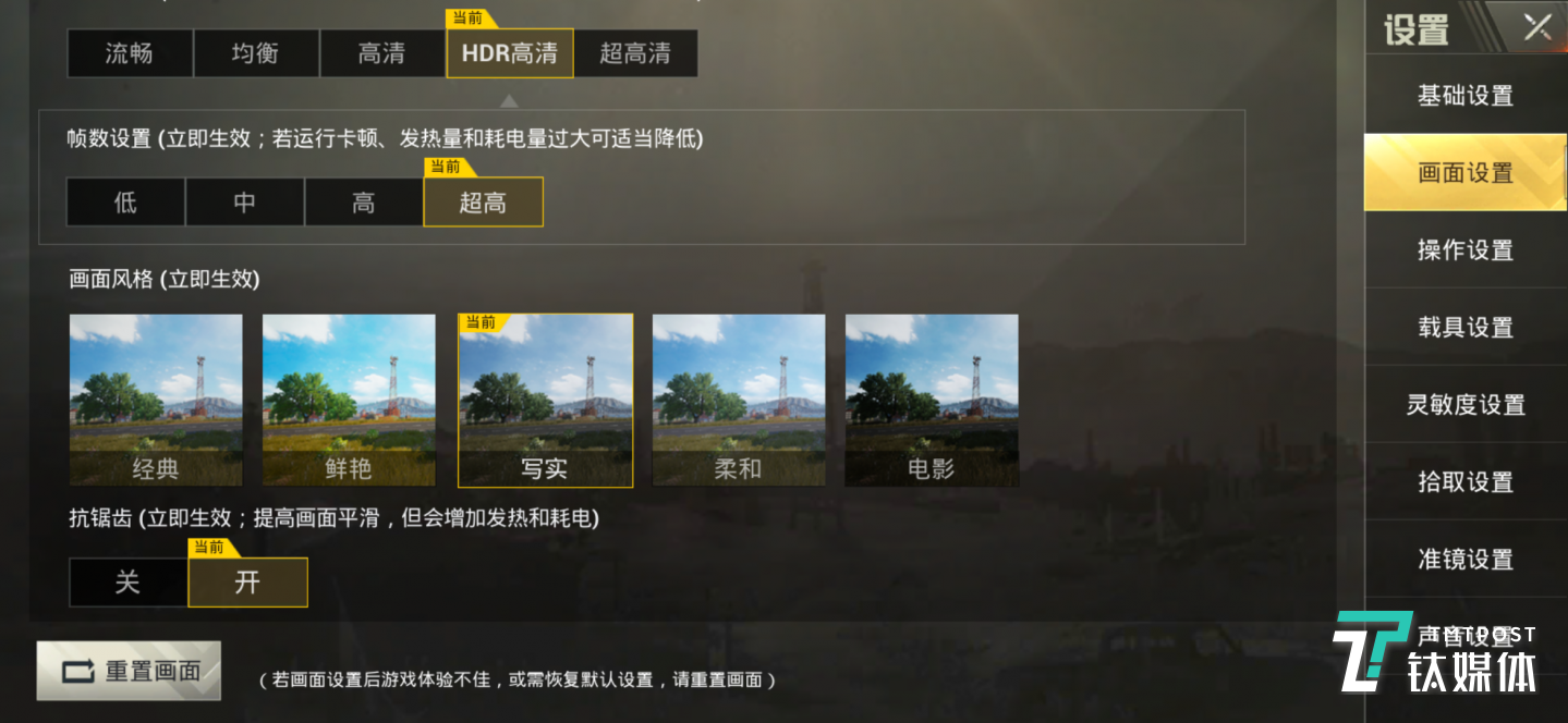 刺激战场最高运行高清画质+高帧率模式