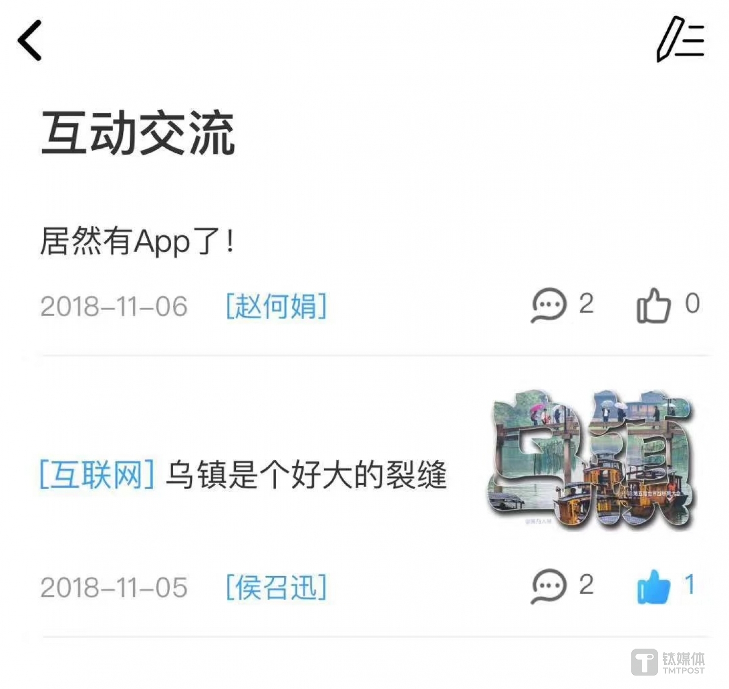 &ldquo;乌镇峰会&rdquo;APP的交流板块