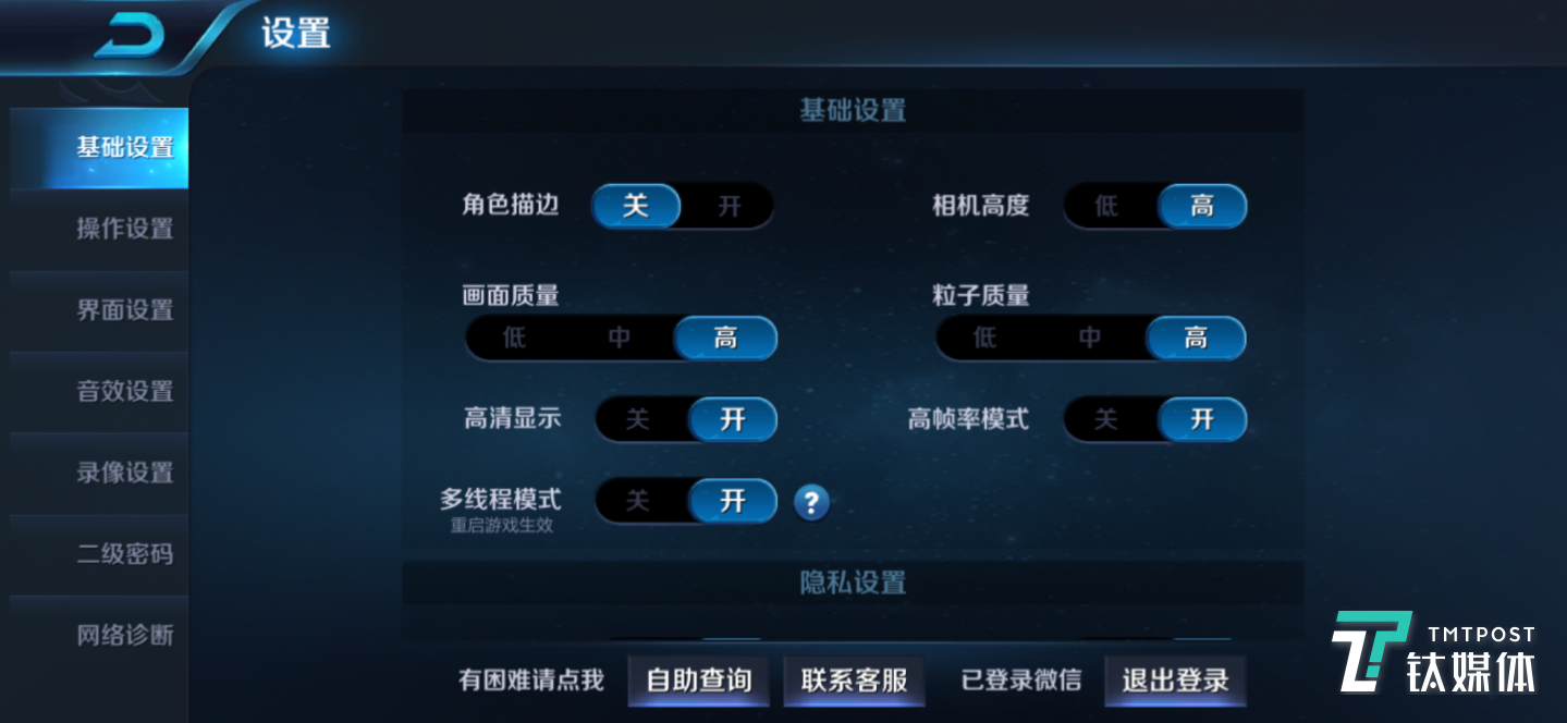 王者荣耀同样开启高画质、高帧率及高清显示