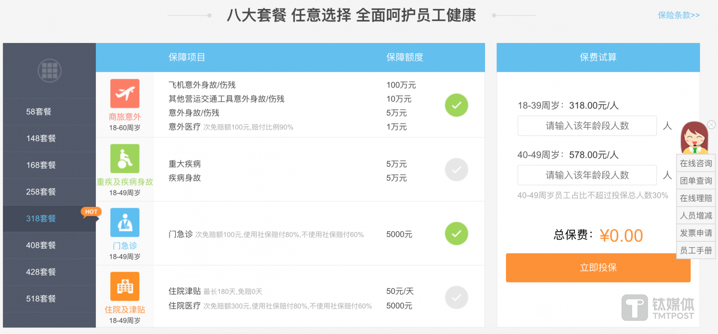 众安团险的八大套餐，图来自众安官网