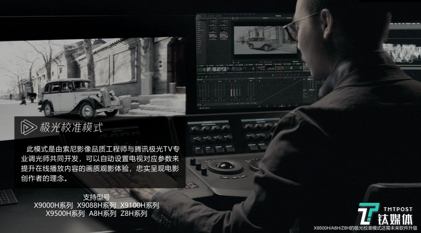 腾讯极光校准模式， 致力于还原创作者意图的索尼又一次与内容平台展开的合作可以保证画面更加还原作品本身色彩