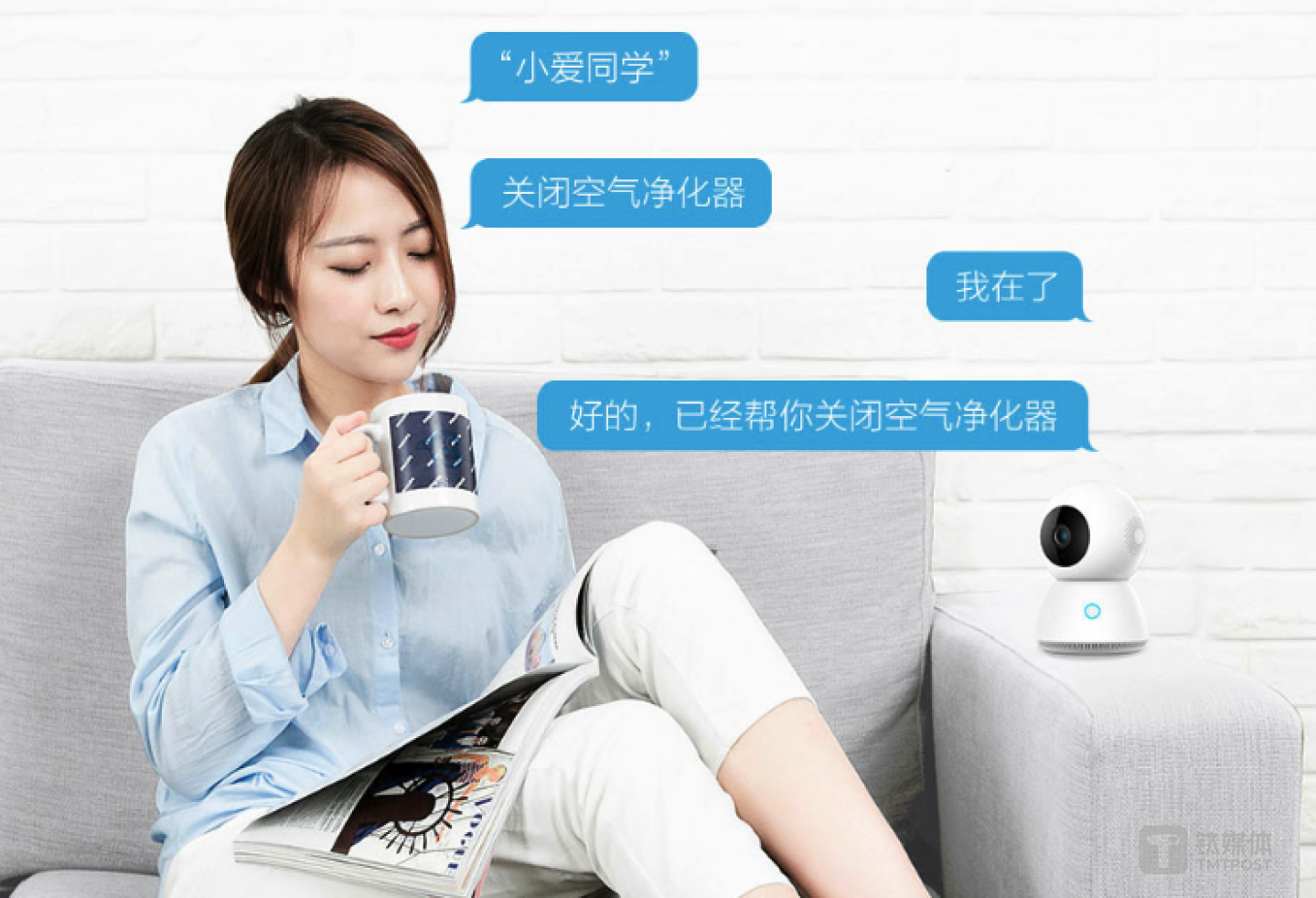 “小爱同学”语音互动