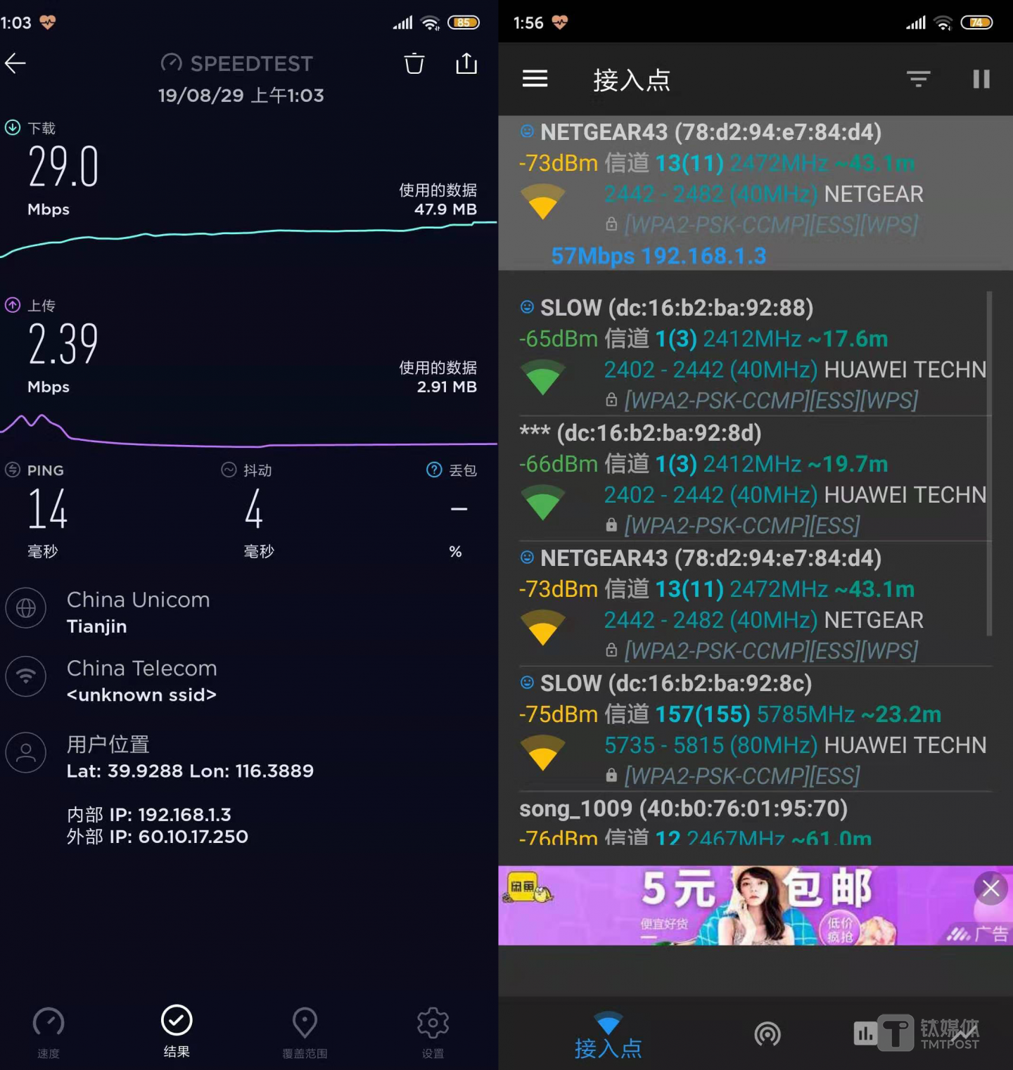 E点网速有所下降，但是延迟依旧很低