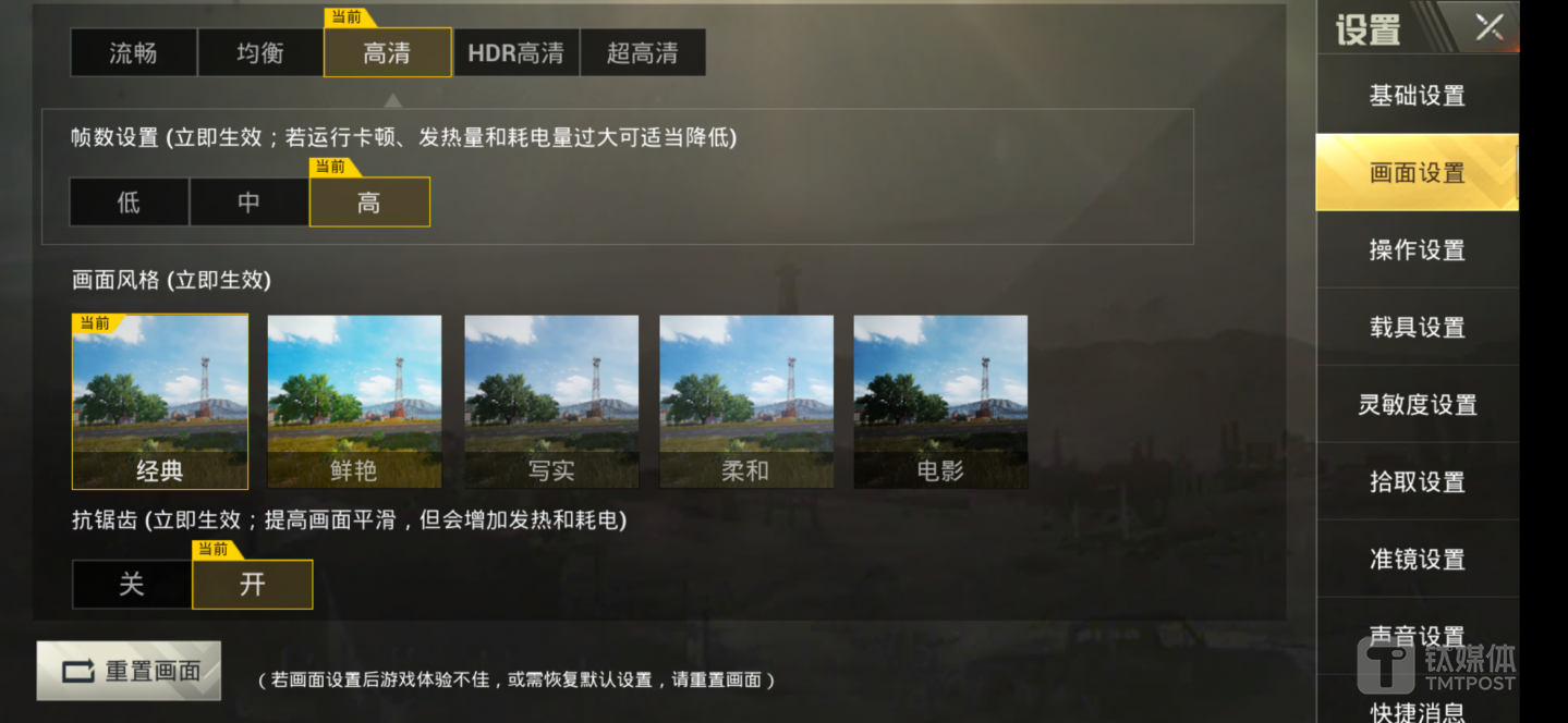 刺激战场最高运行高清画质+高帧率模式
