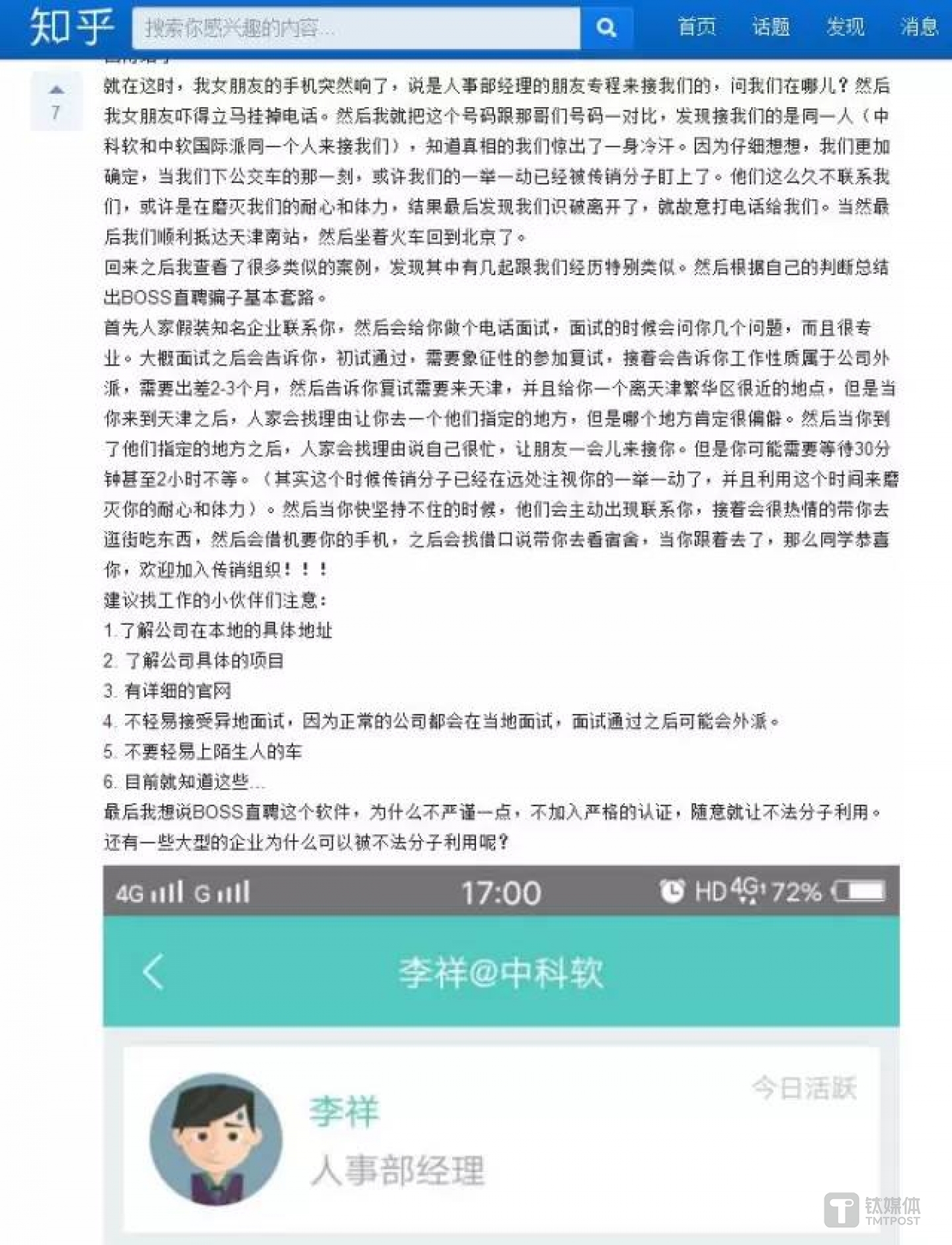 网友大奔奔在知乎上分享类似的经历