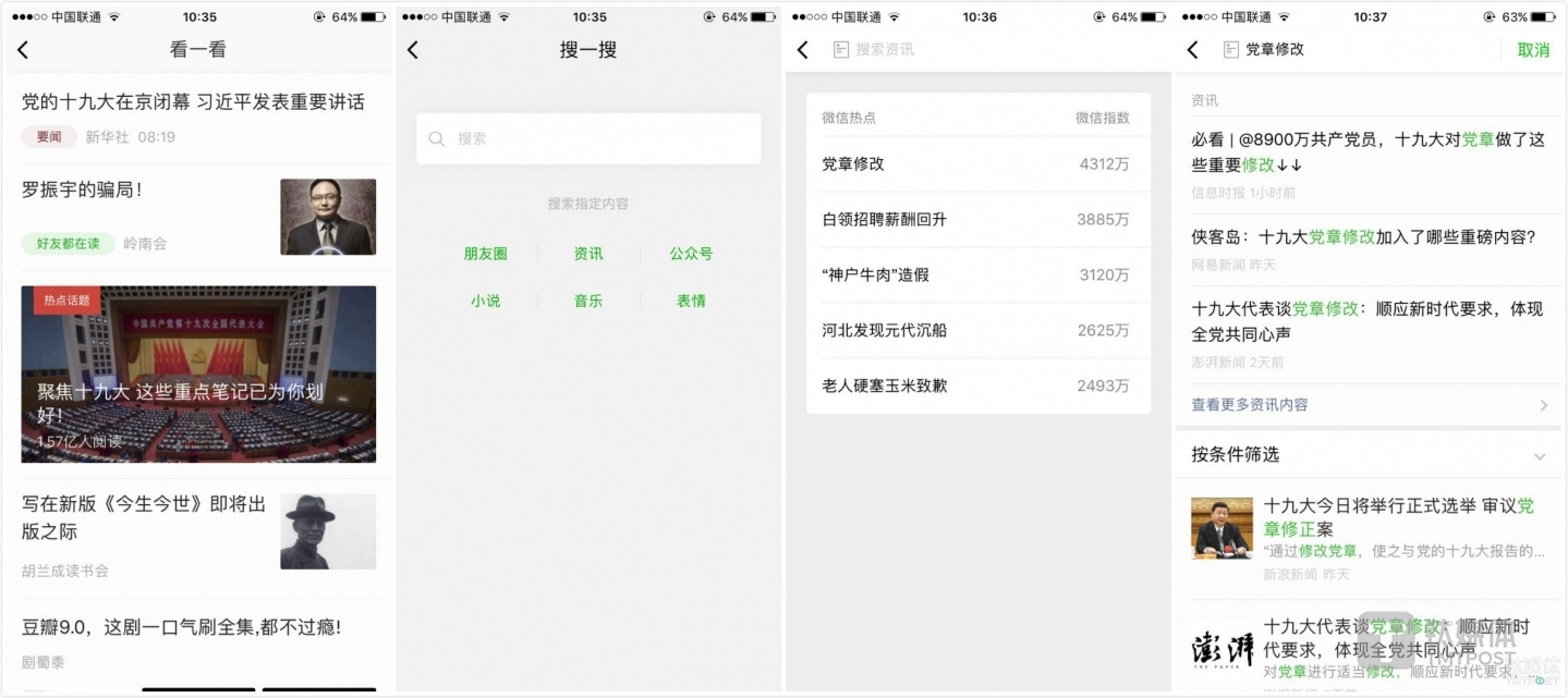 5月17日，微信在&ldquo;微信实验室&rdquo;中引入看一看、搜一搜功能